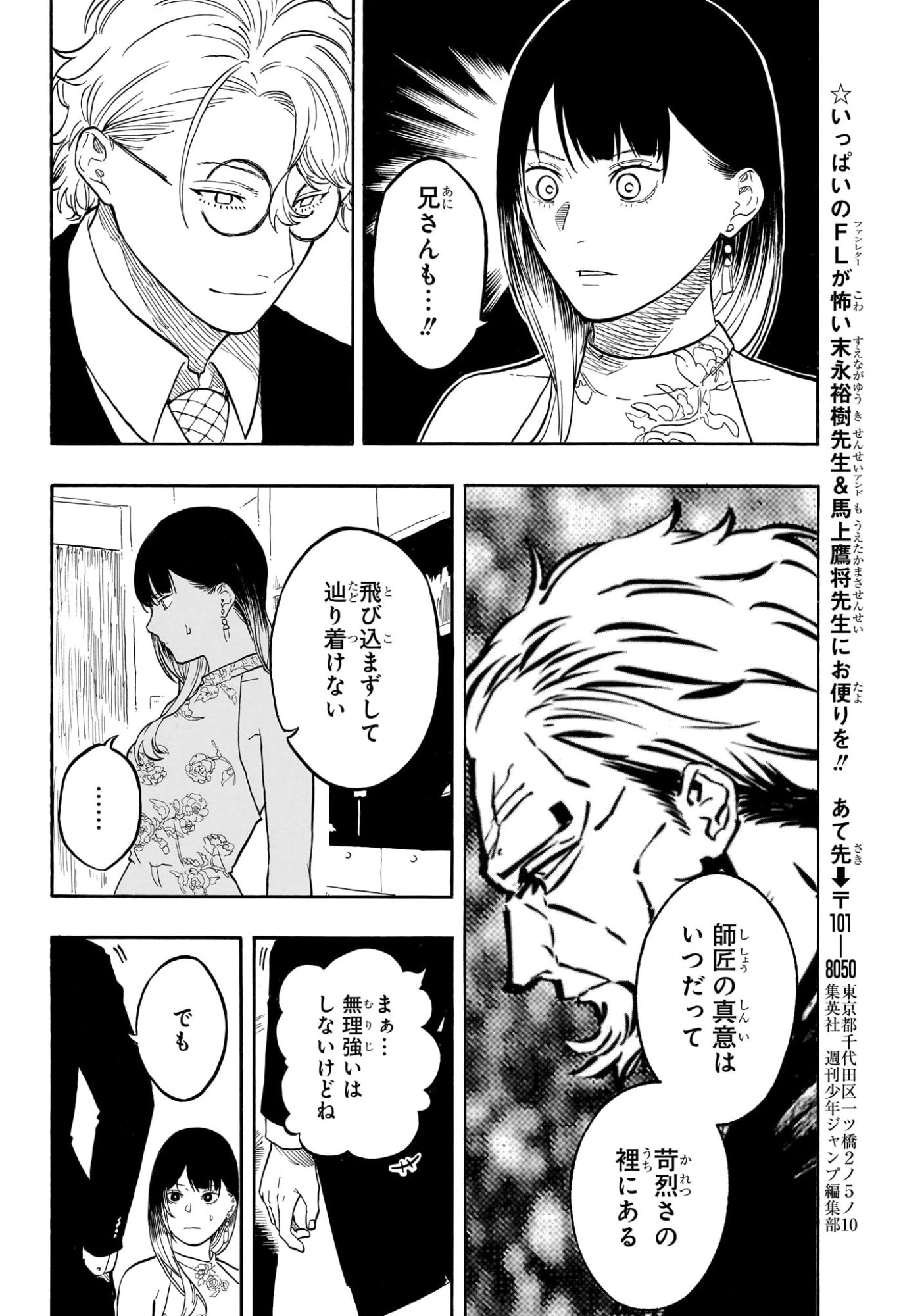 あかね噺 第183話 - 16