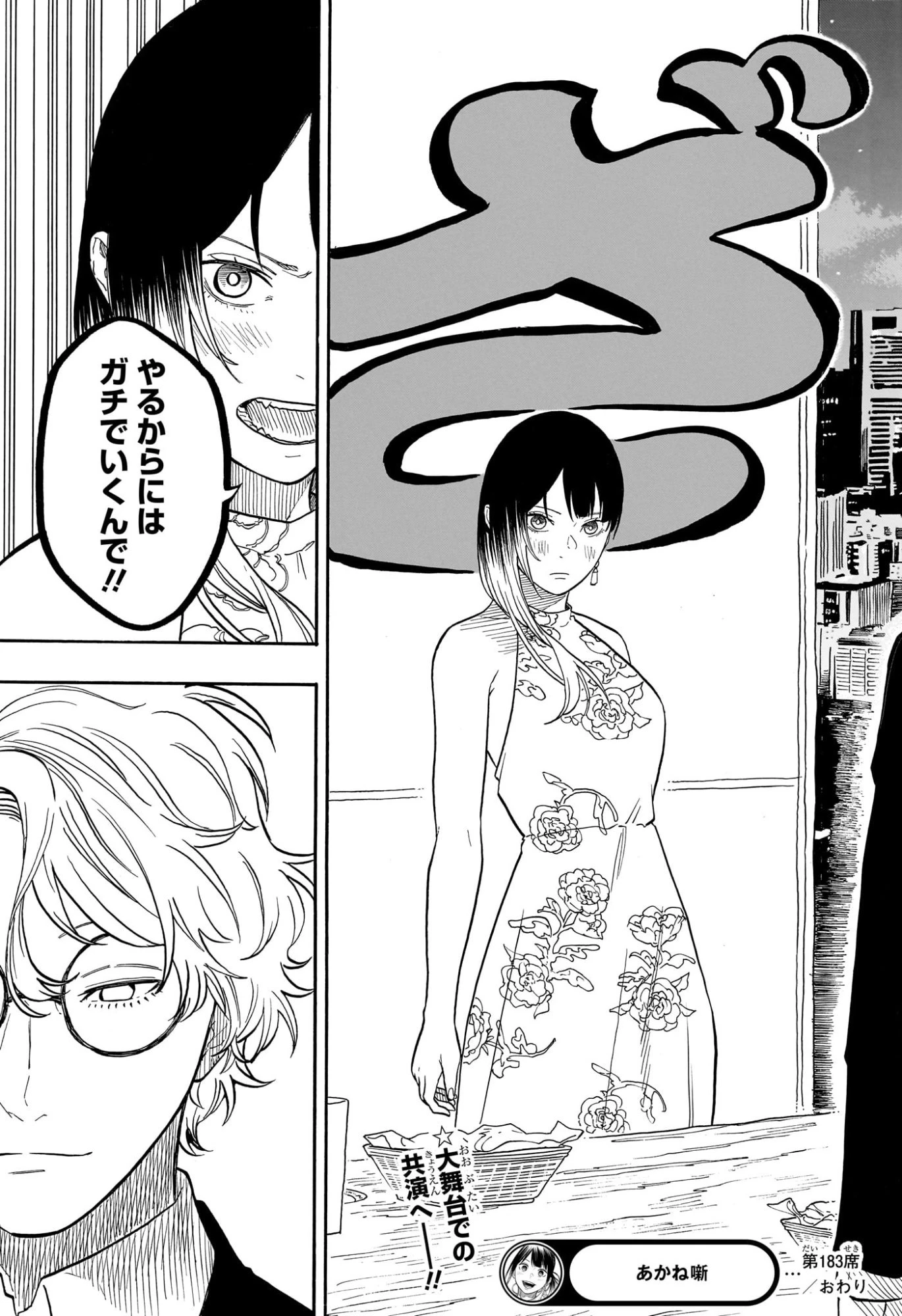 あかね噺 第183話 - 19