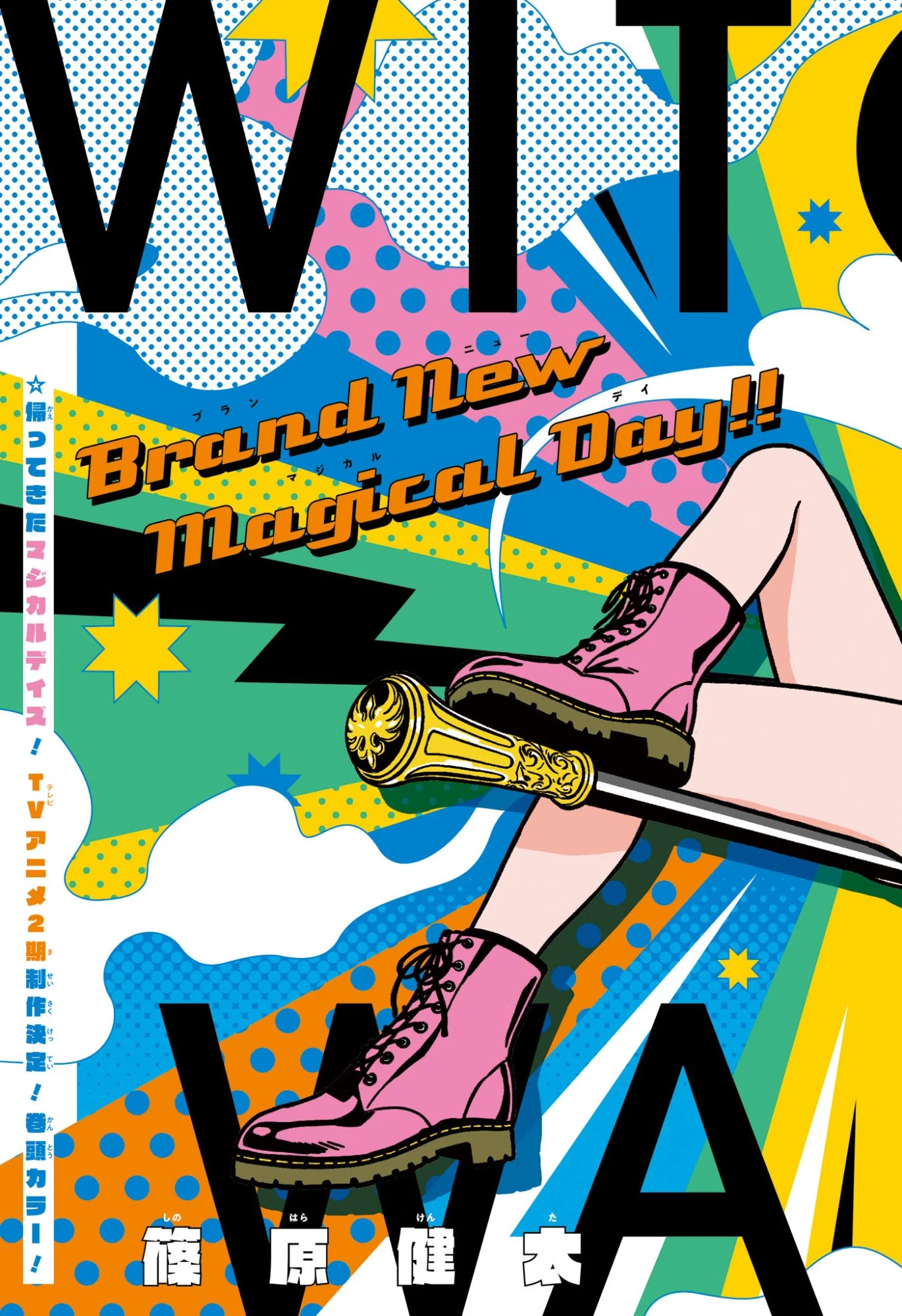 ウィッチウォッチ 第225話 - 2