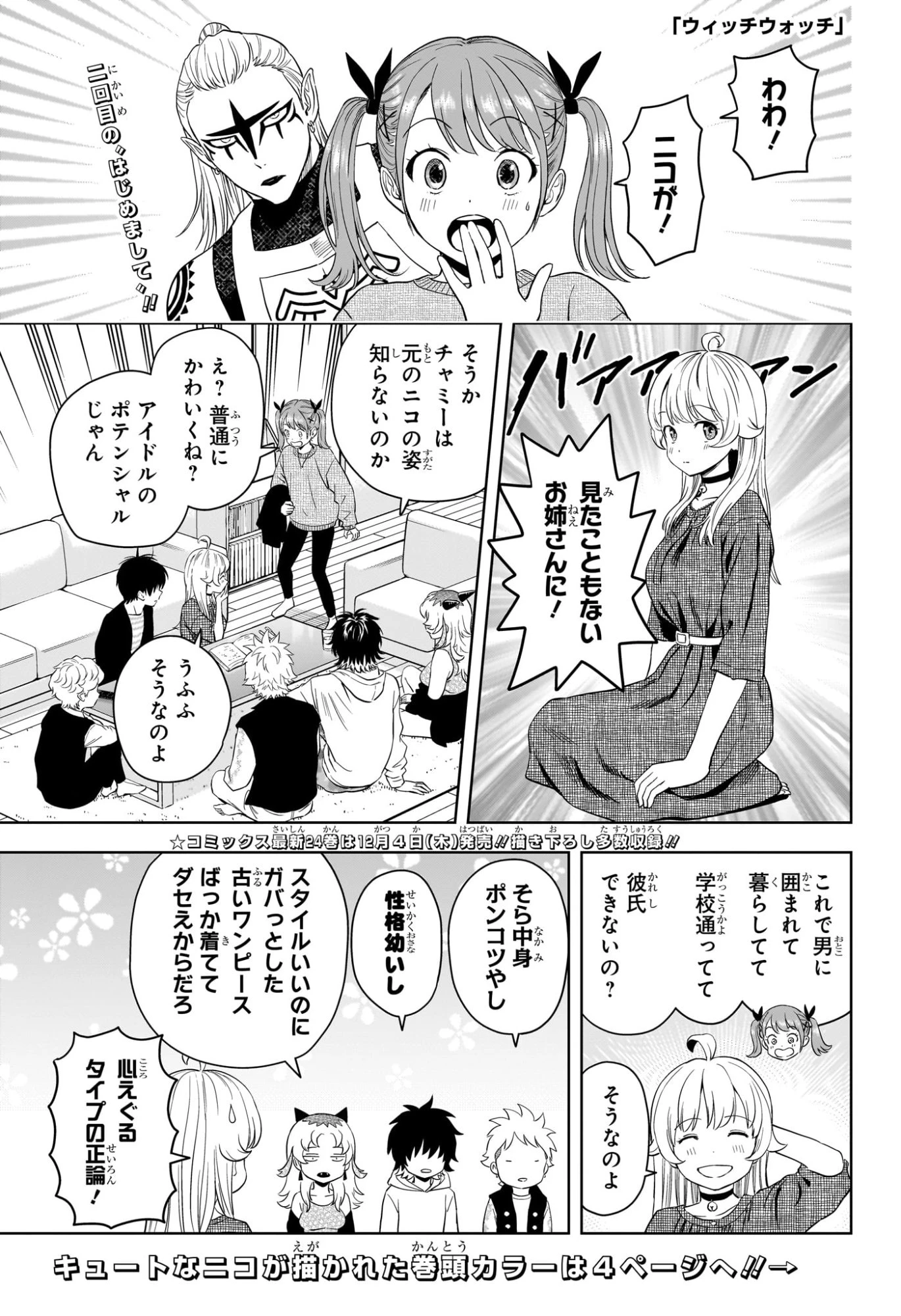 ウィッチウォッチ 第225話 - 3
