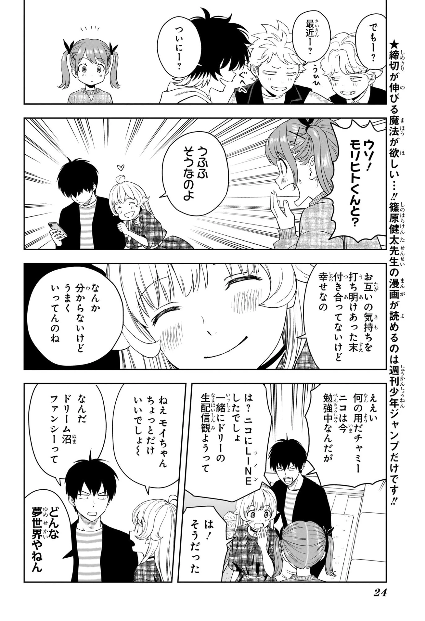 ウィッチウォッチ 第225話 - 4