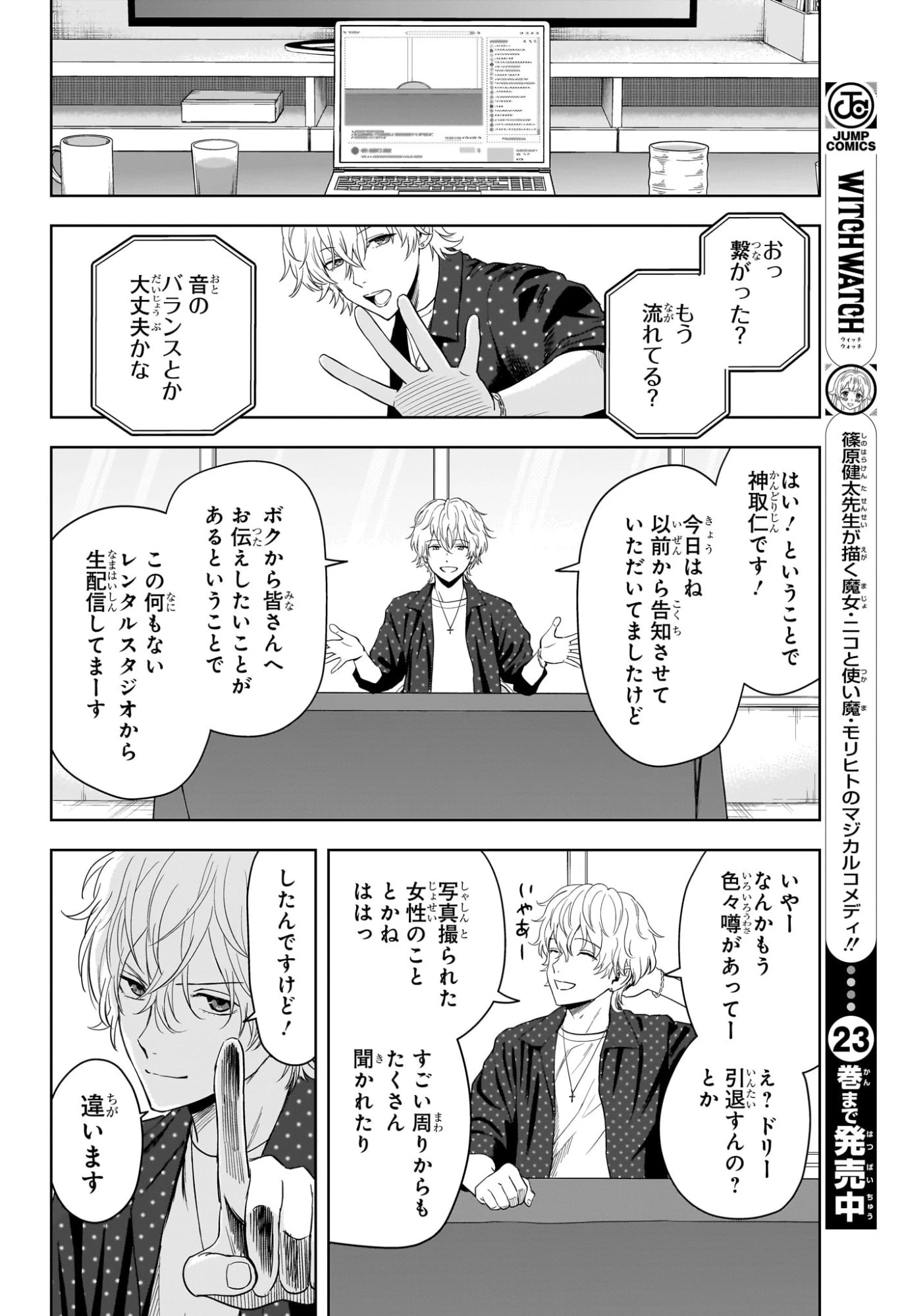 ウィッチウォッチ 第225話 - 6