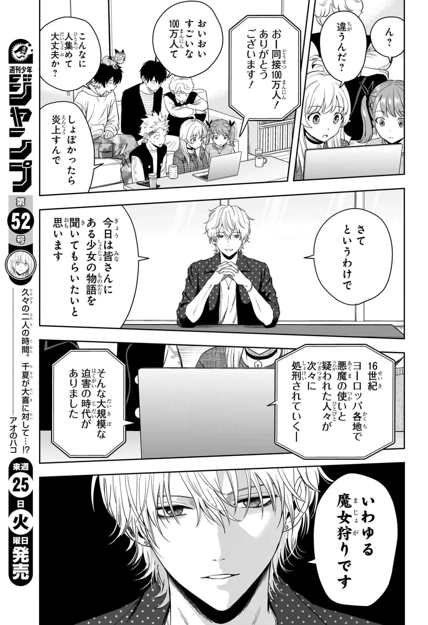 ウィッチウォッチ 第225話 - 7