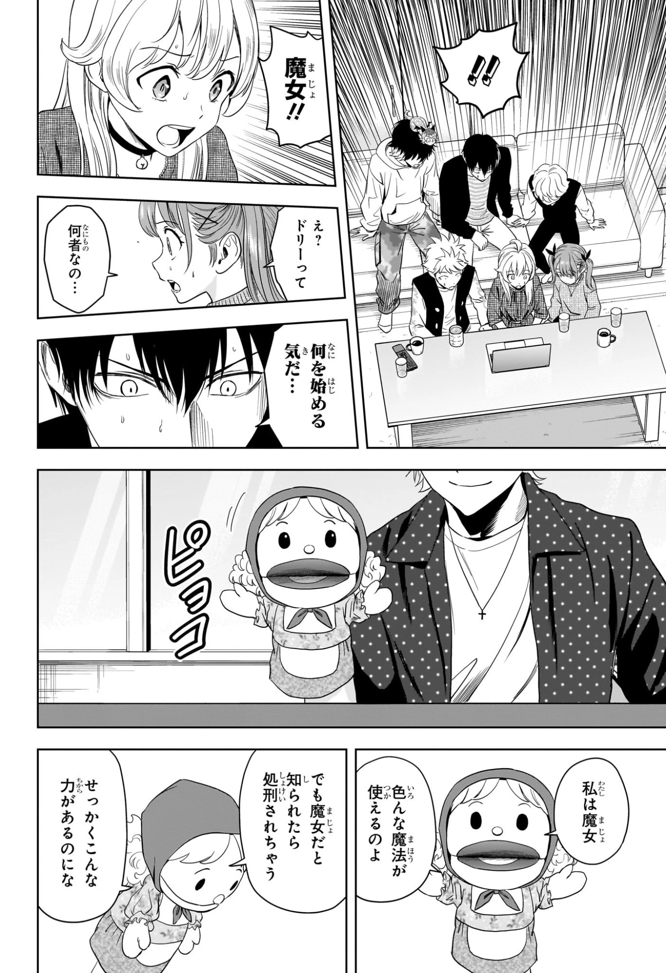 ウィッチウォッチ 第225話 - 8