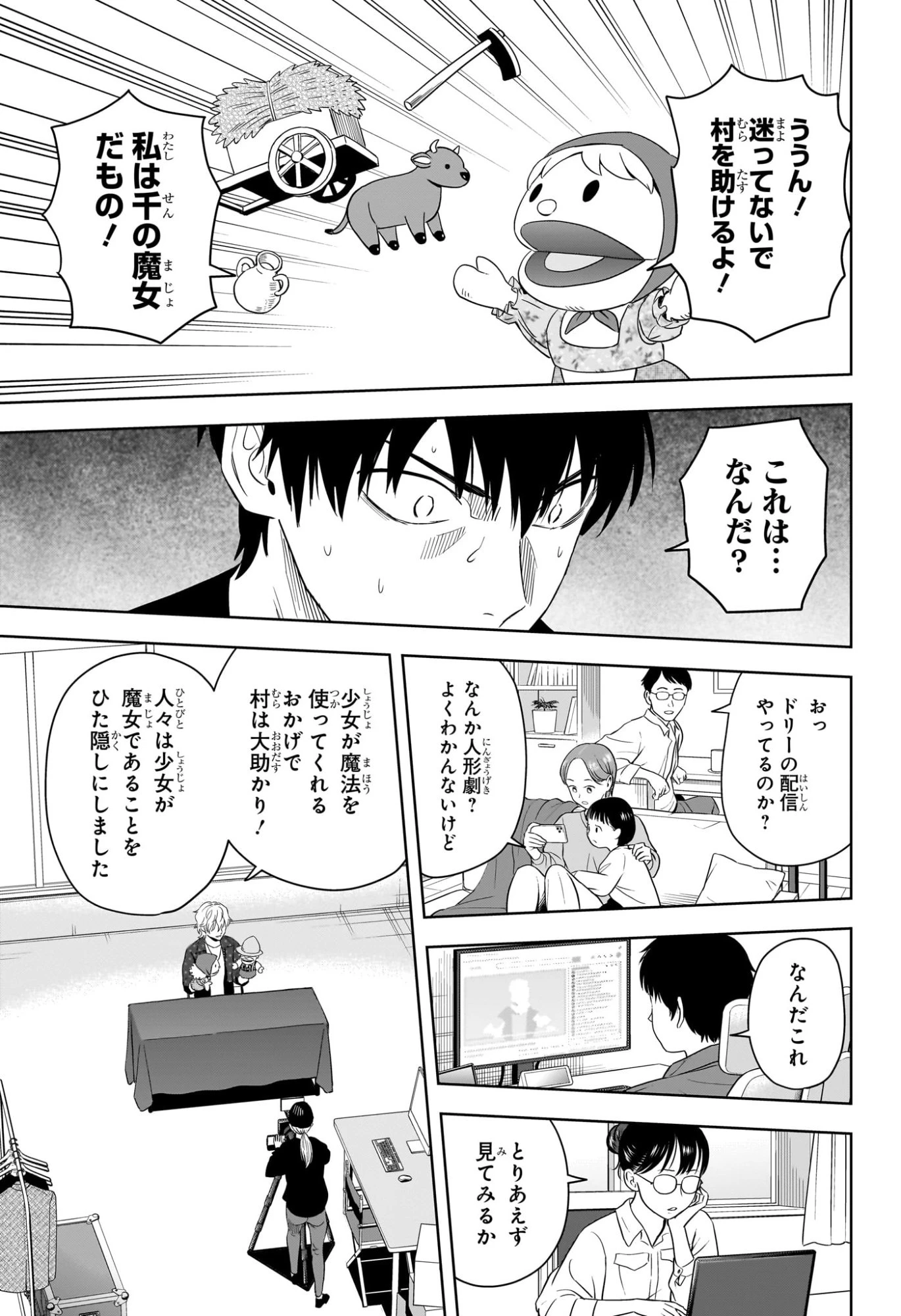 ウィッチウォッチ 第225話 - 9