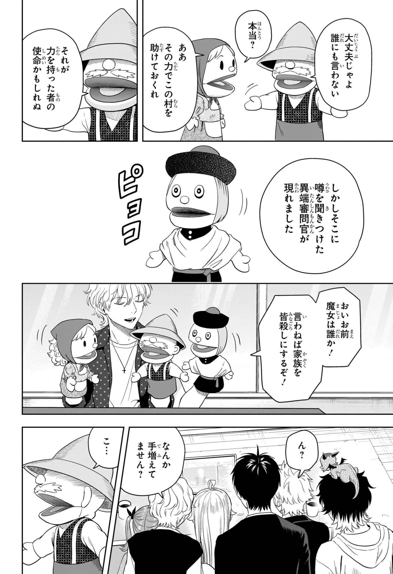 ウィッチウォッチ 第225話 - 10
