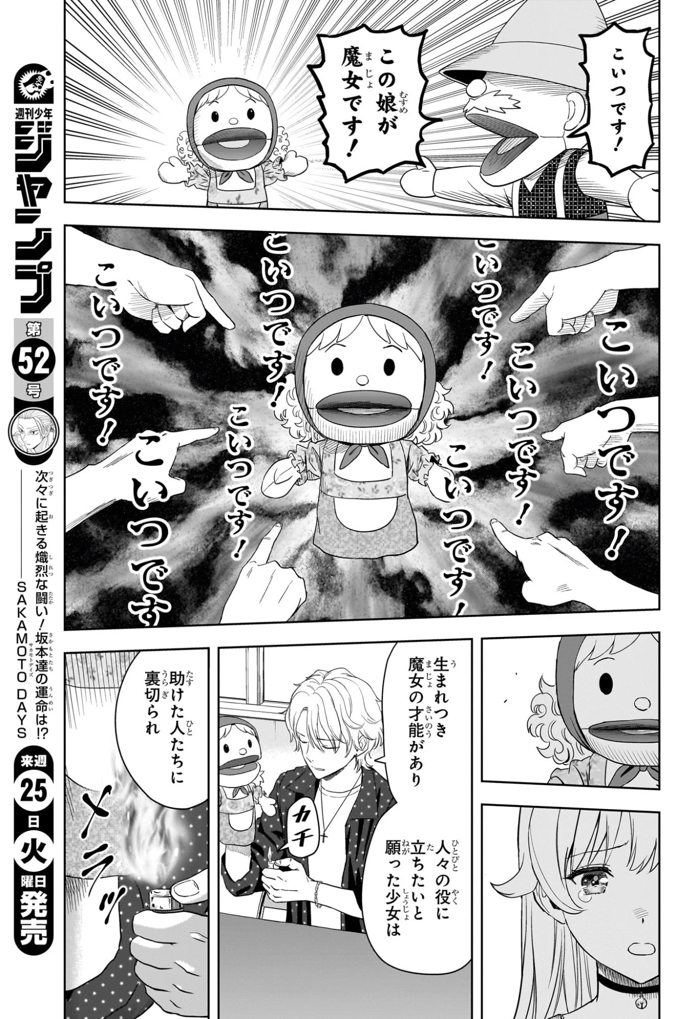 ウィッチウォッチ 第225話 - 11