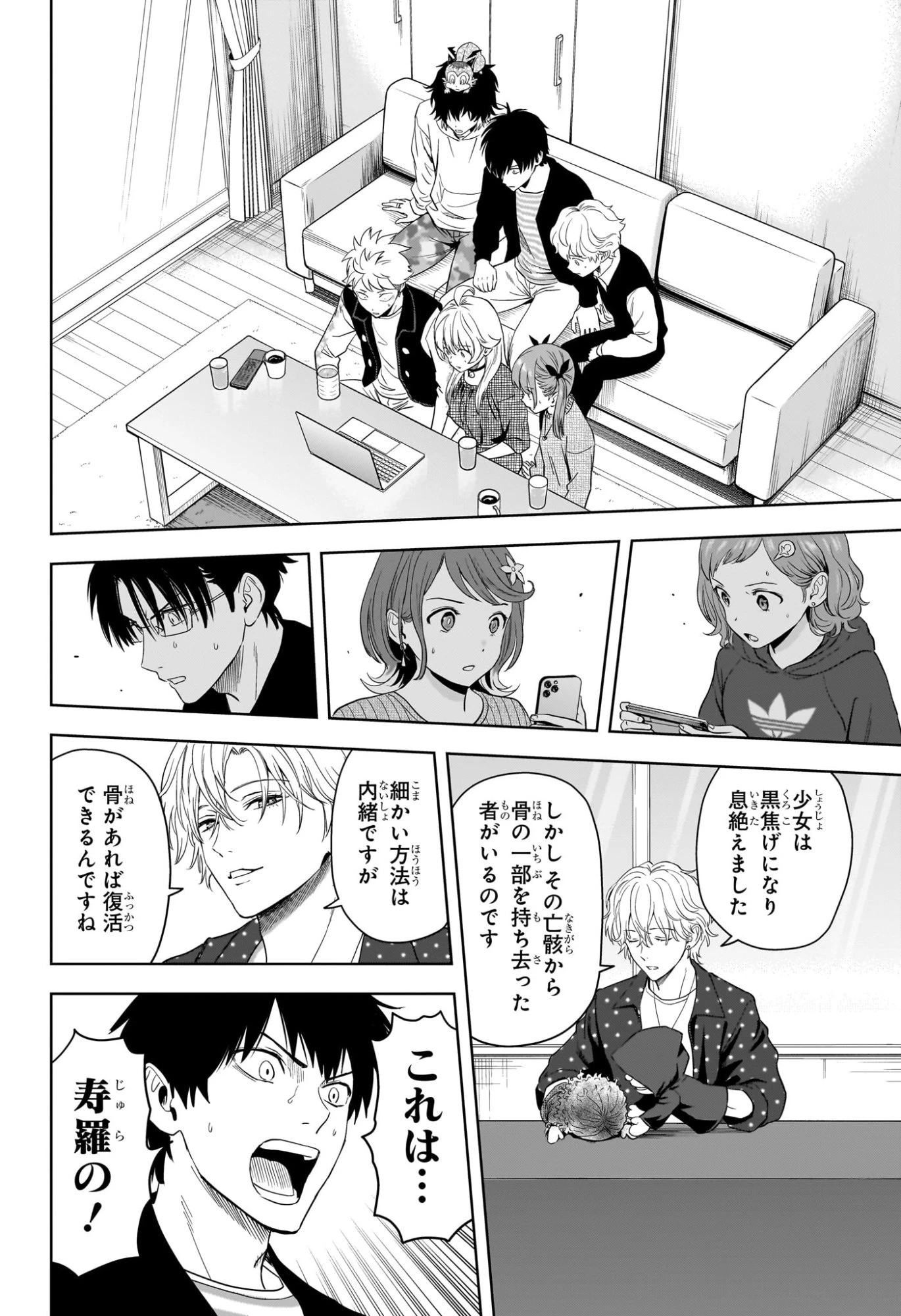 ウィッチウォッチ 第225話 - 14