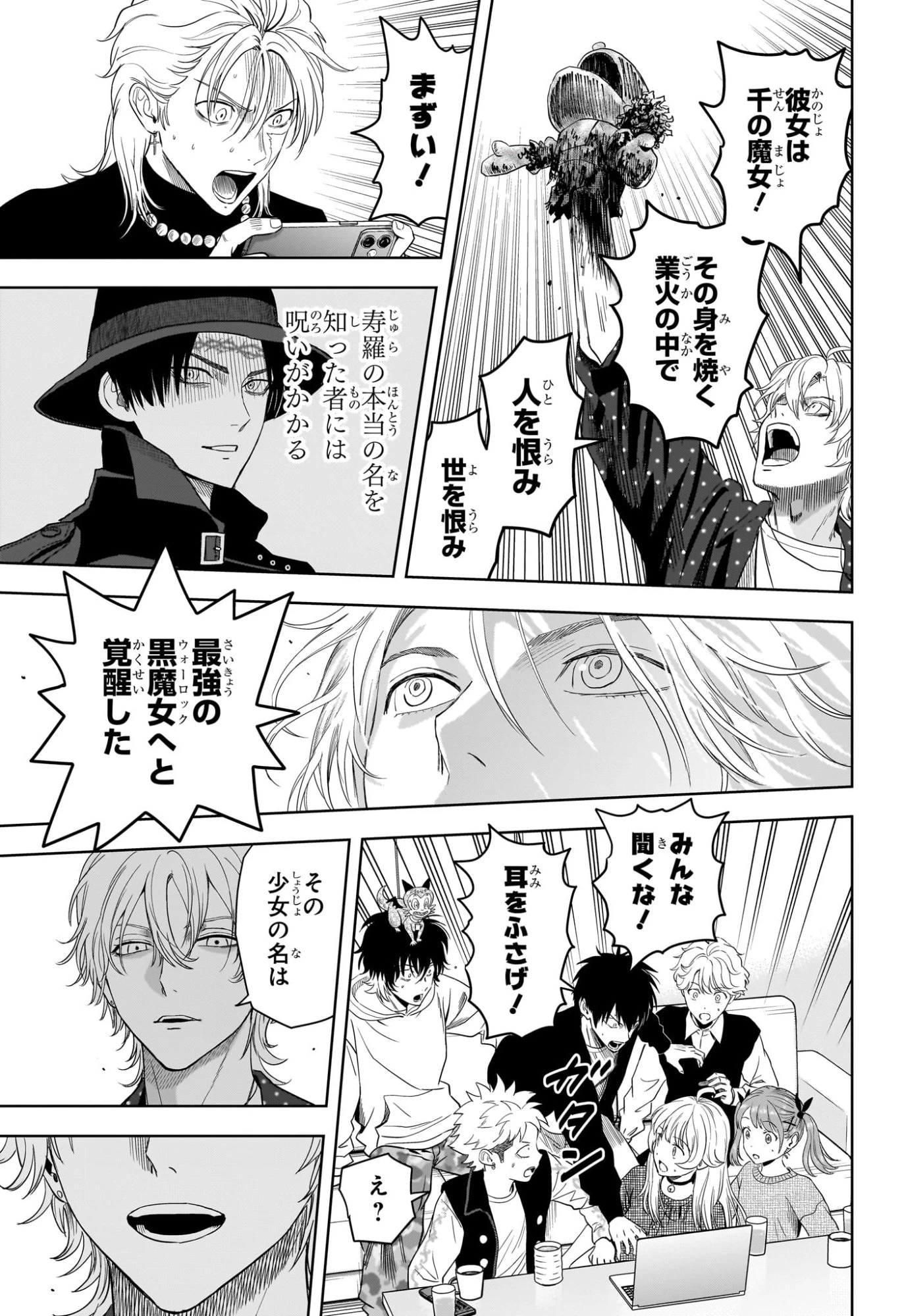 ウィッチウォッチ 第225話 - 15