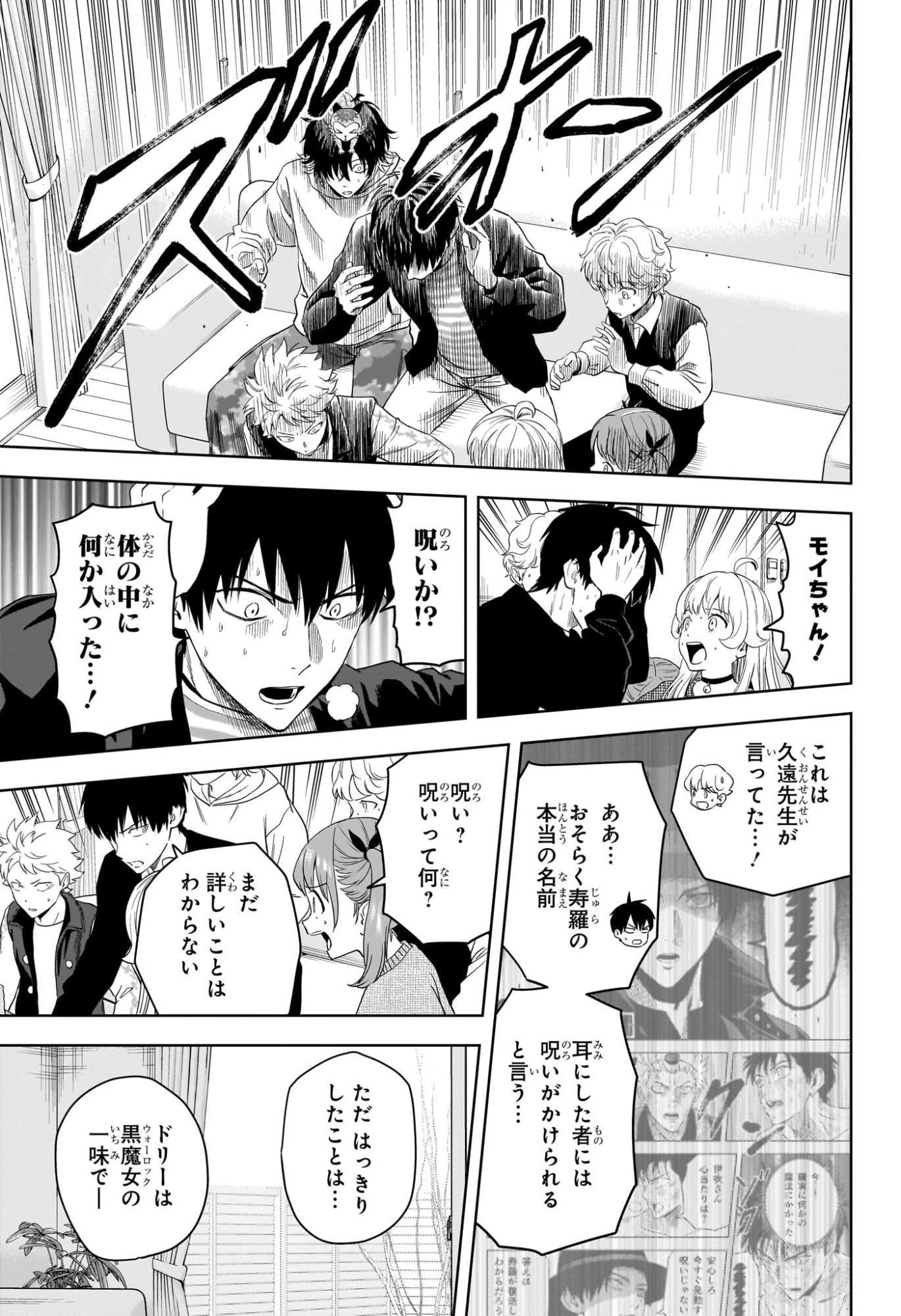 ウィッチウォッチ 第225話 - 17