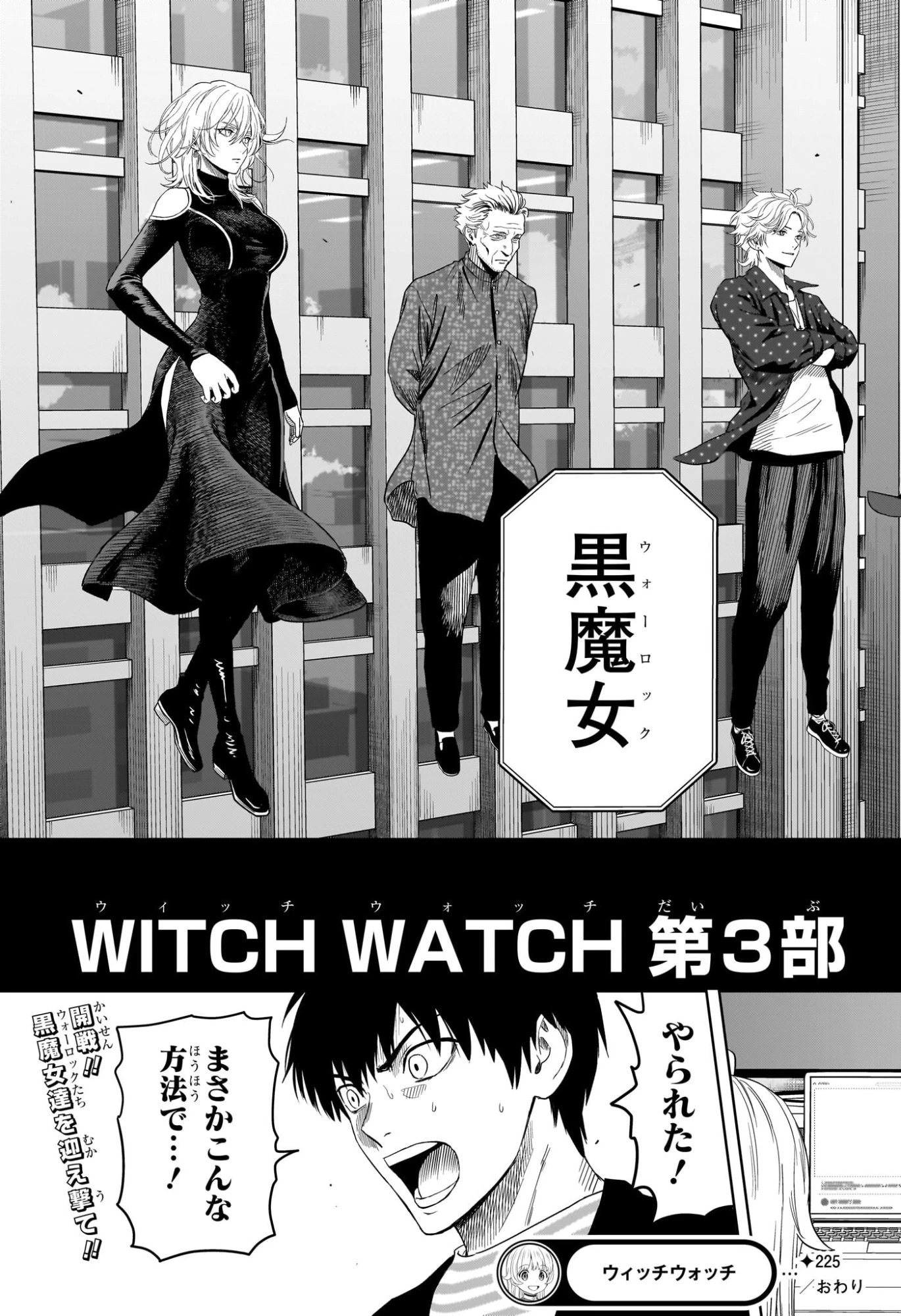 ウィッチウォッチ 第225話 - 21