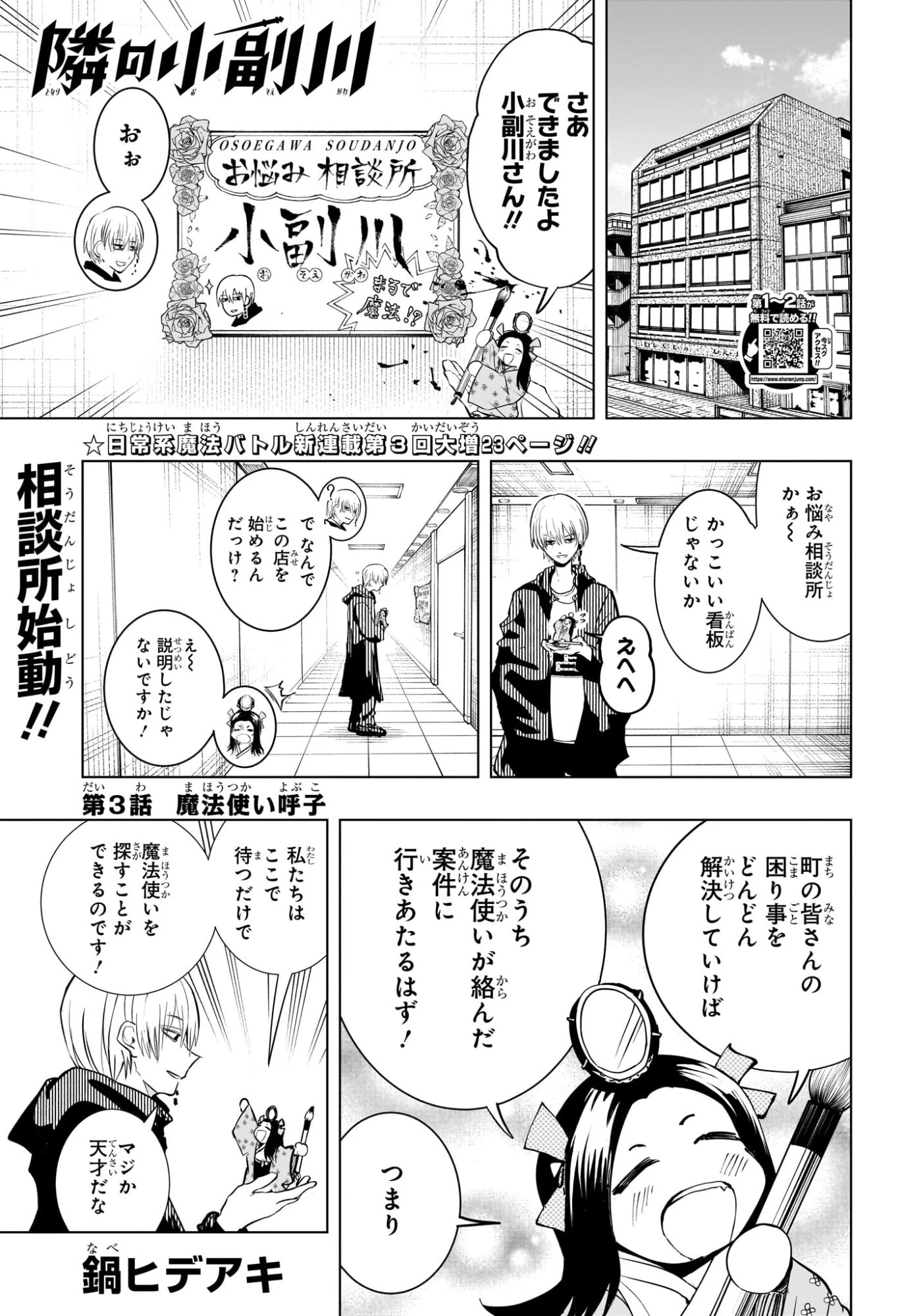 隣の小副川 第3話 - 1