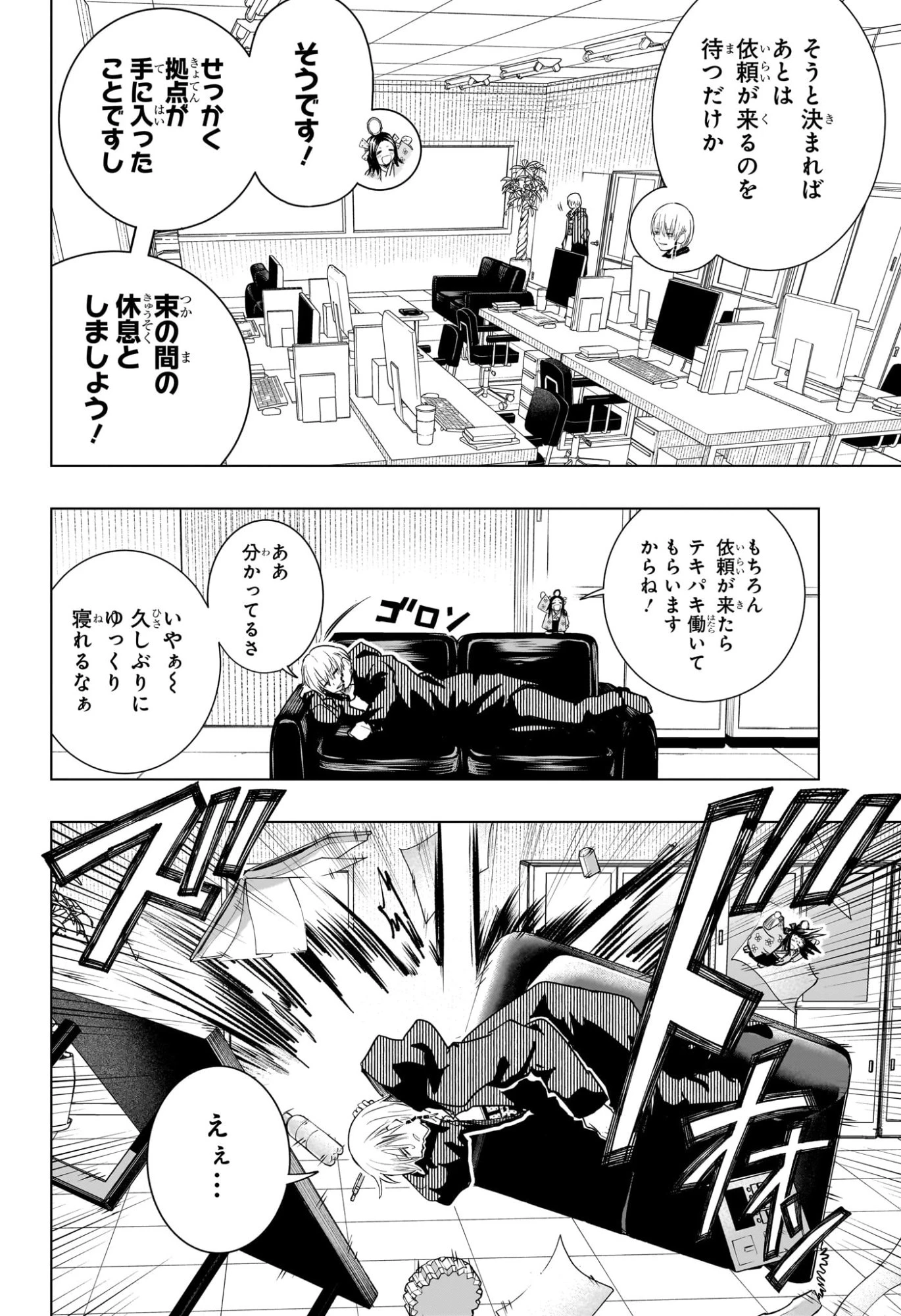 隣の小副川 第3話 - 2