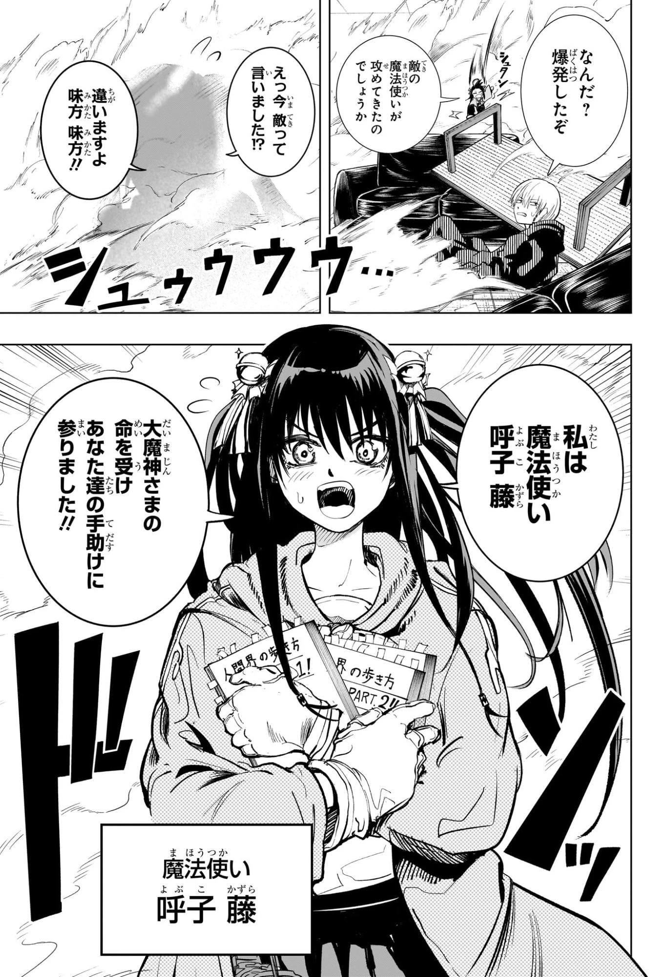 隣の小副川 第3話 - 3