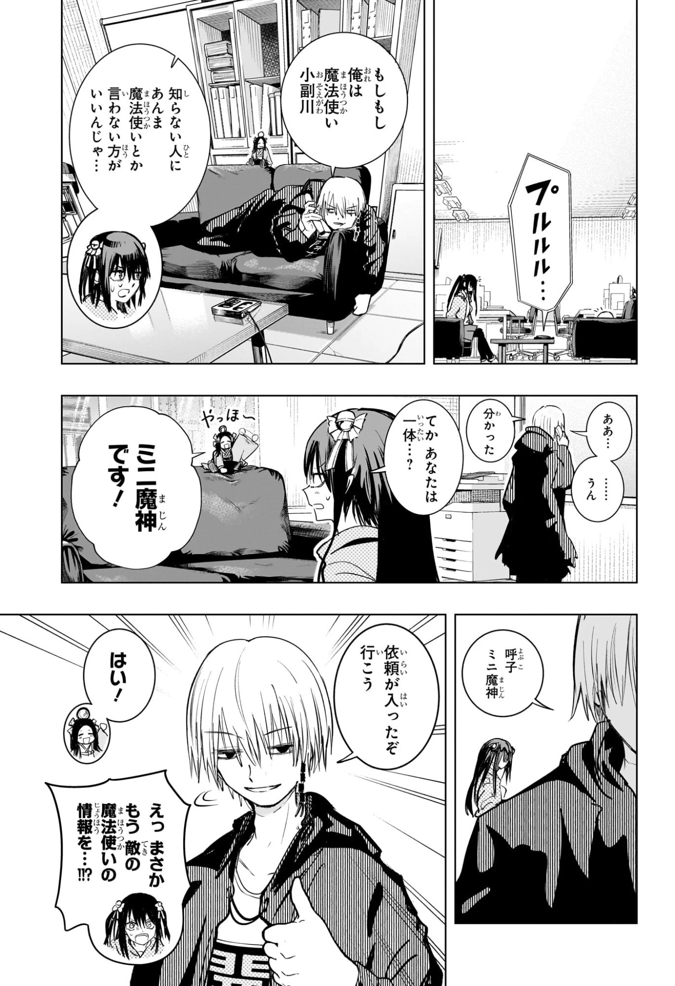 隣の小副川 第3話 - 7