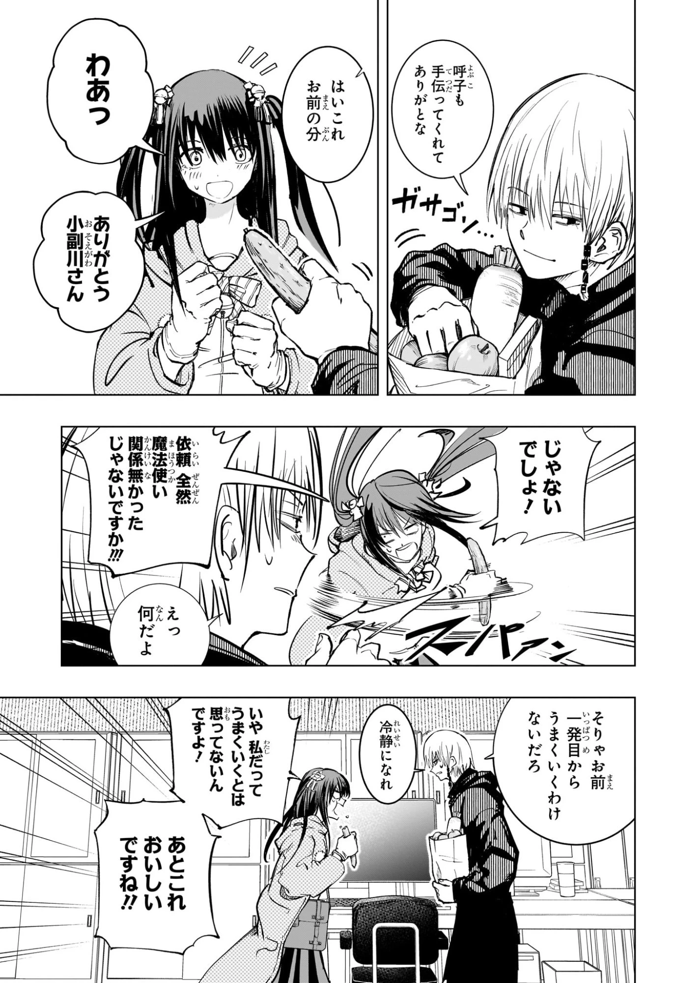 隣の小副川 第3話 - 9