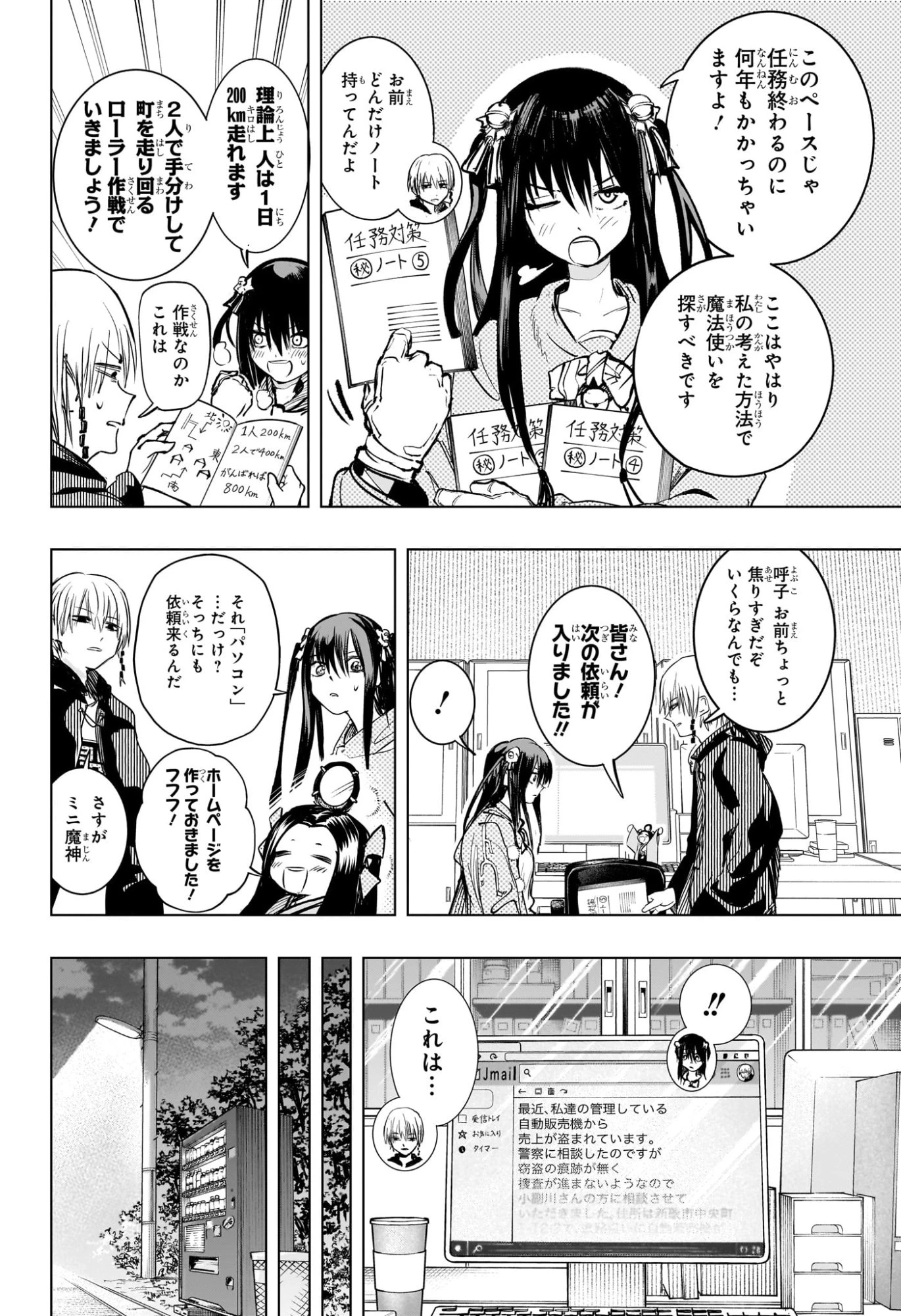 隣の小副川 第3話 - 10