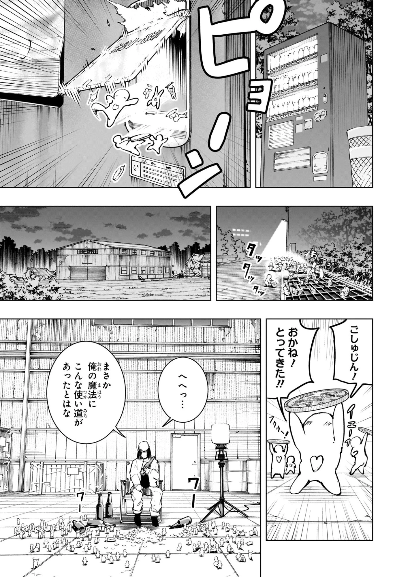 隣の小副川 第3話 - 11