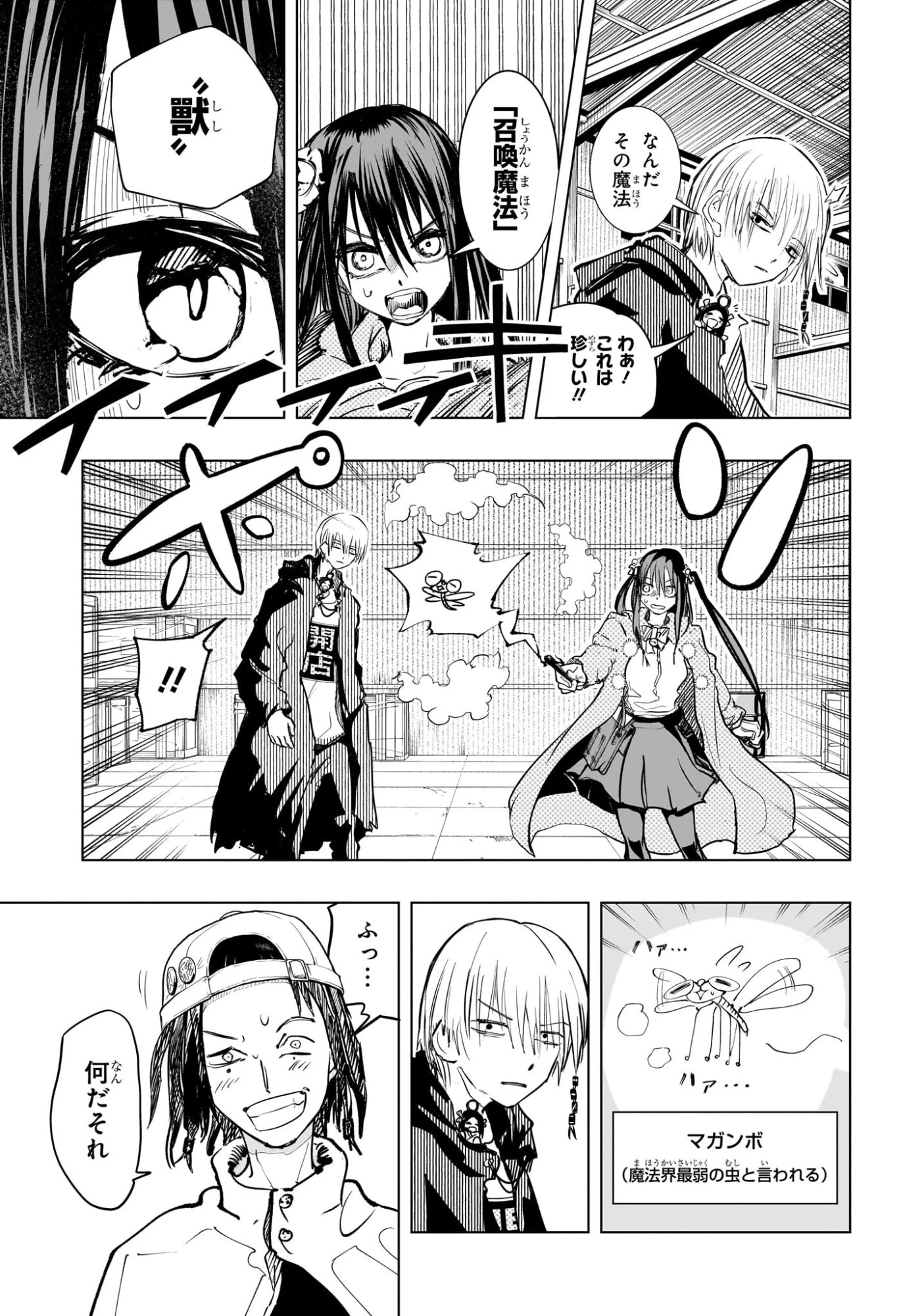 隣の小副川 第3話 - 15