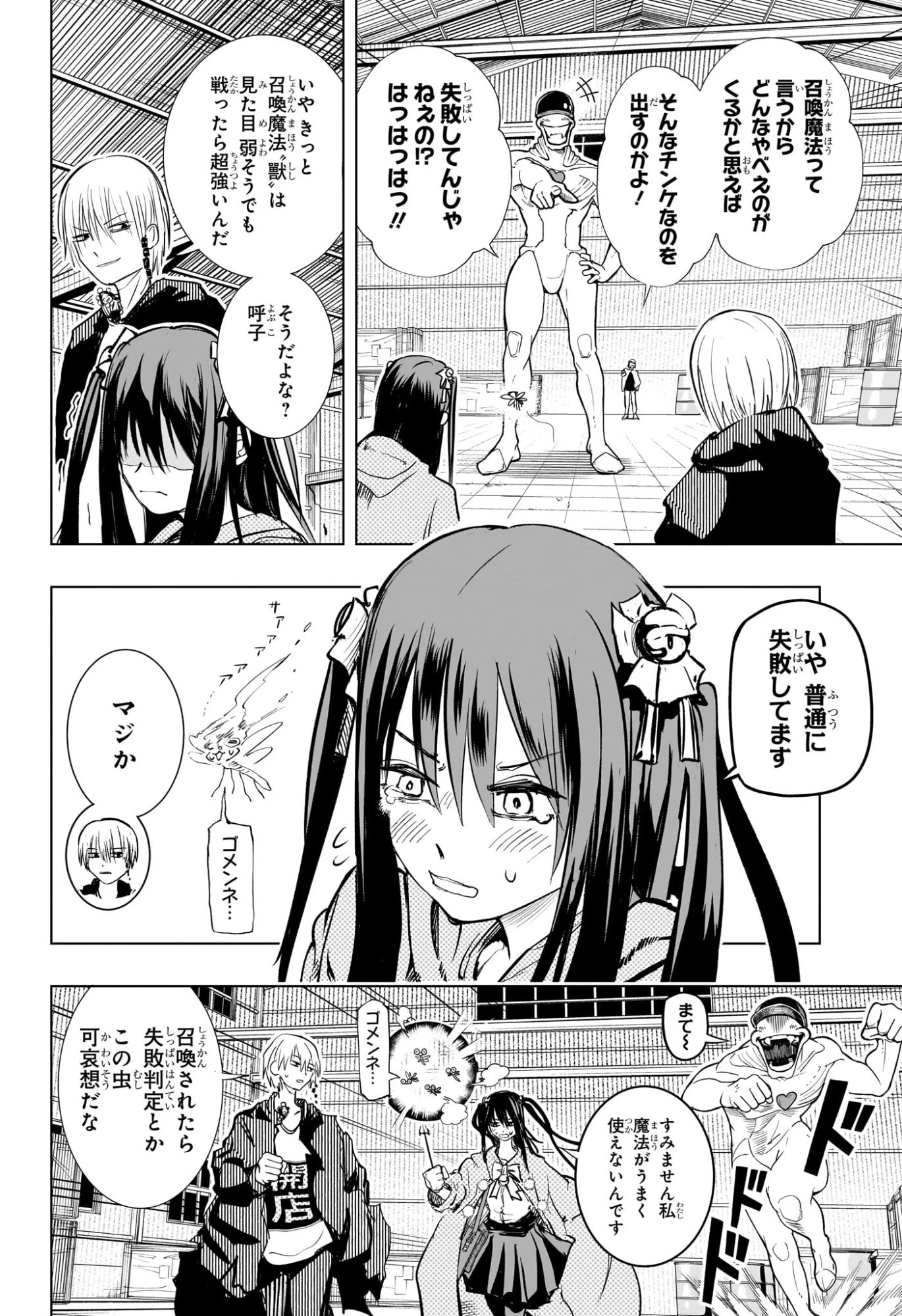 隣の小副川 第3話 - 16