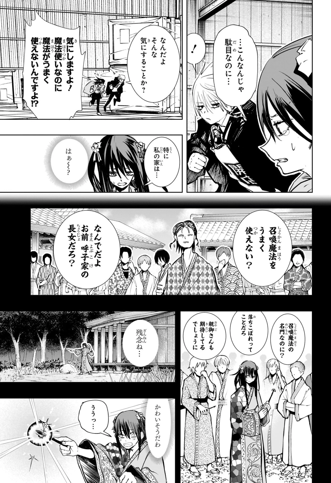 隣の小副川 第3話 - 17