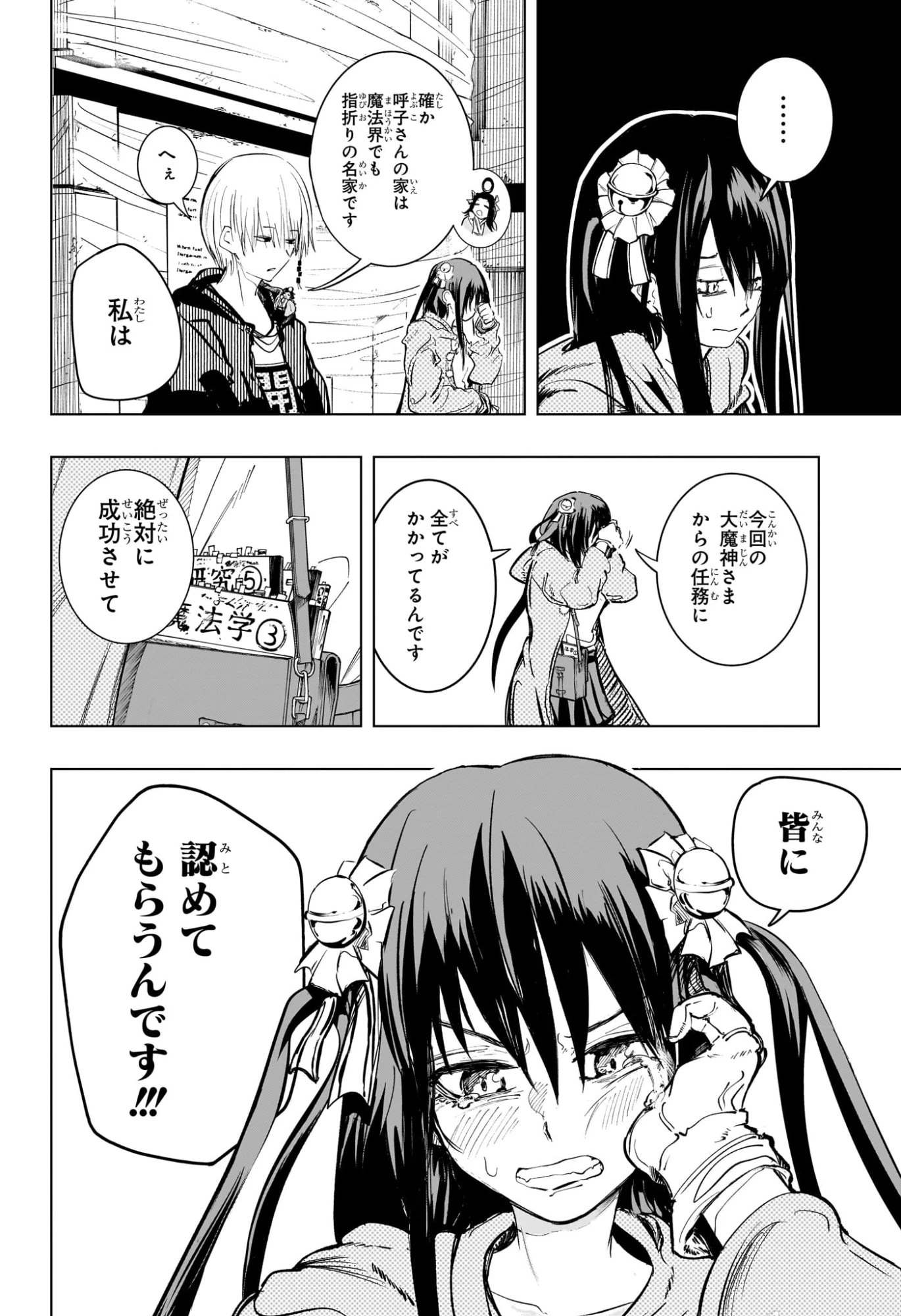 隣の小副川 第3話 - 18