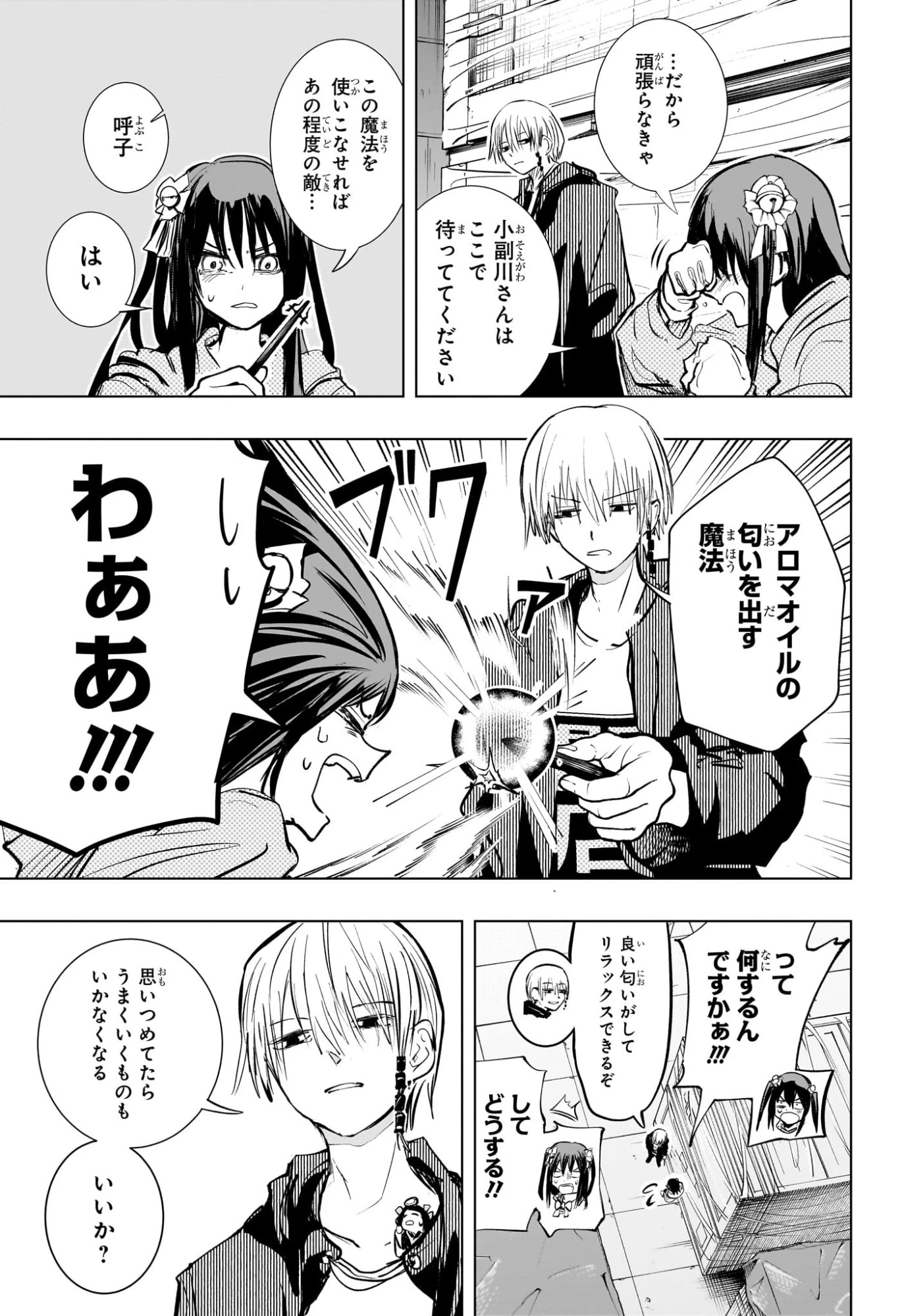 隣の小副川 第3話 - 19