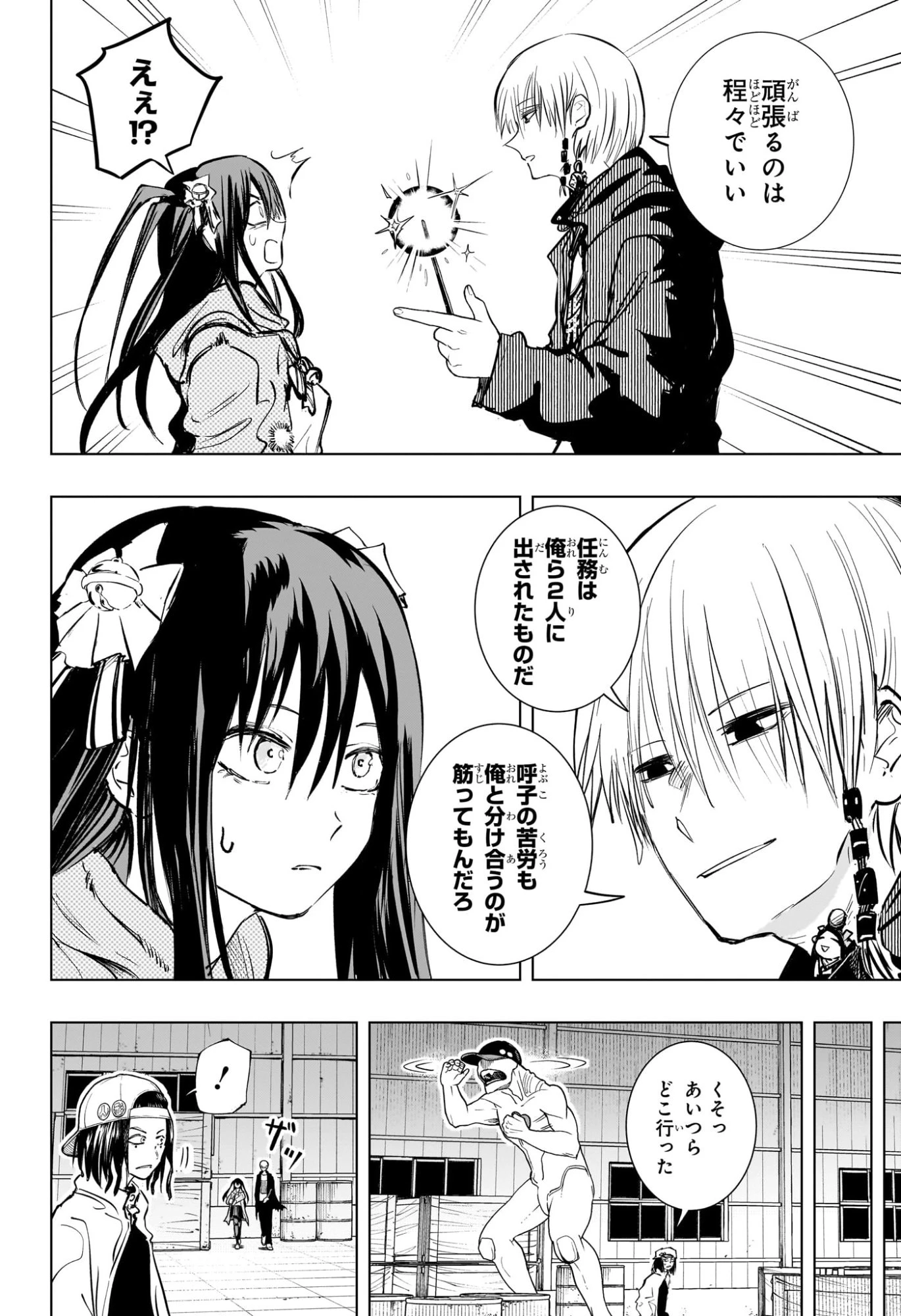 隣の小副川 第3話 - 20