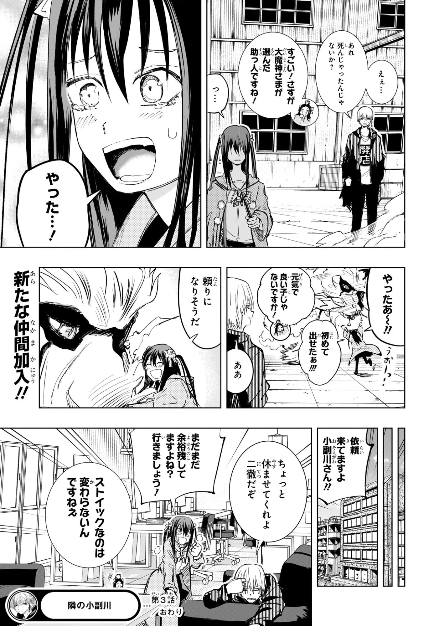 隣の小副川 第3話 - 23