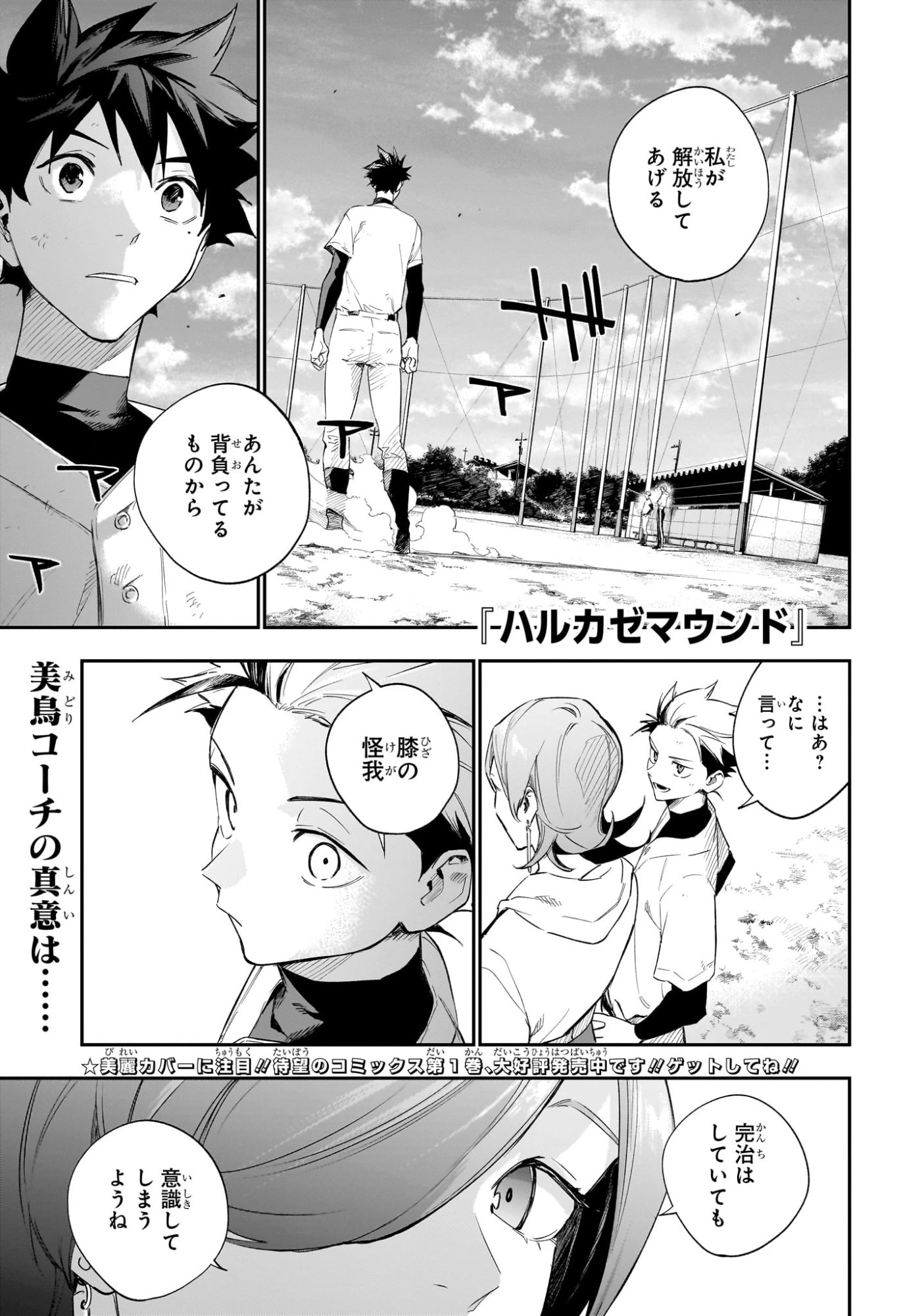 ハルカゼマウンド 第22話 - 1