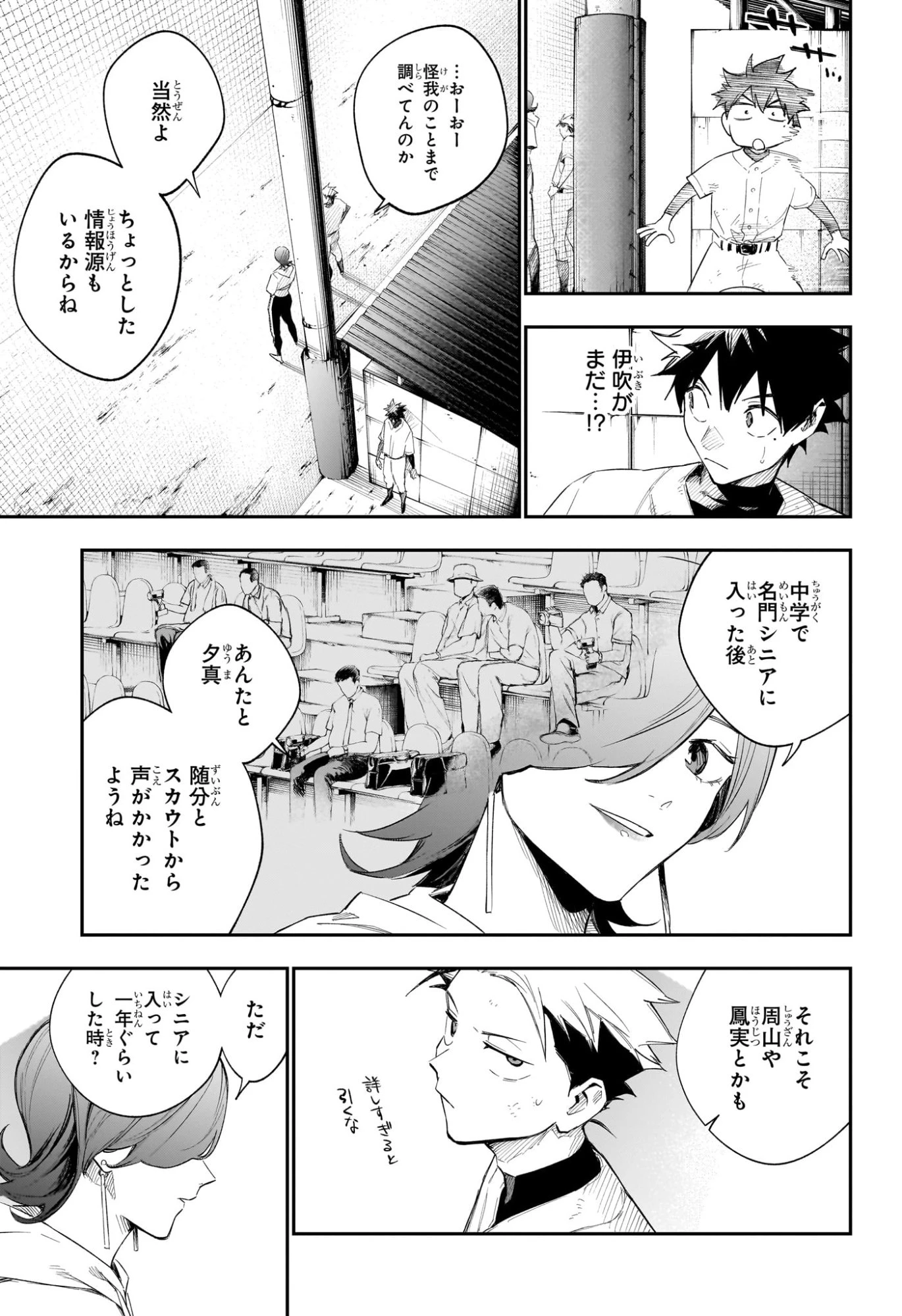 ハルカゼマウンド 第22話 - 3