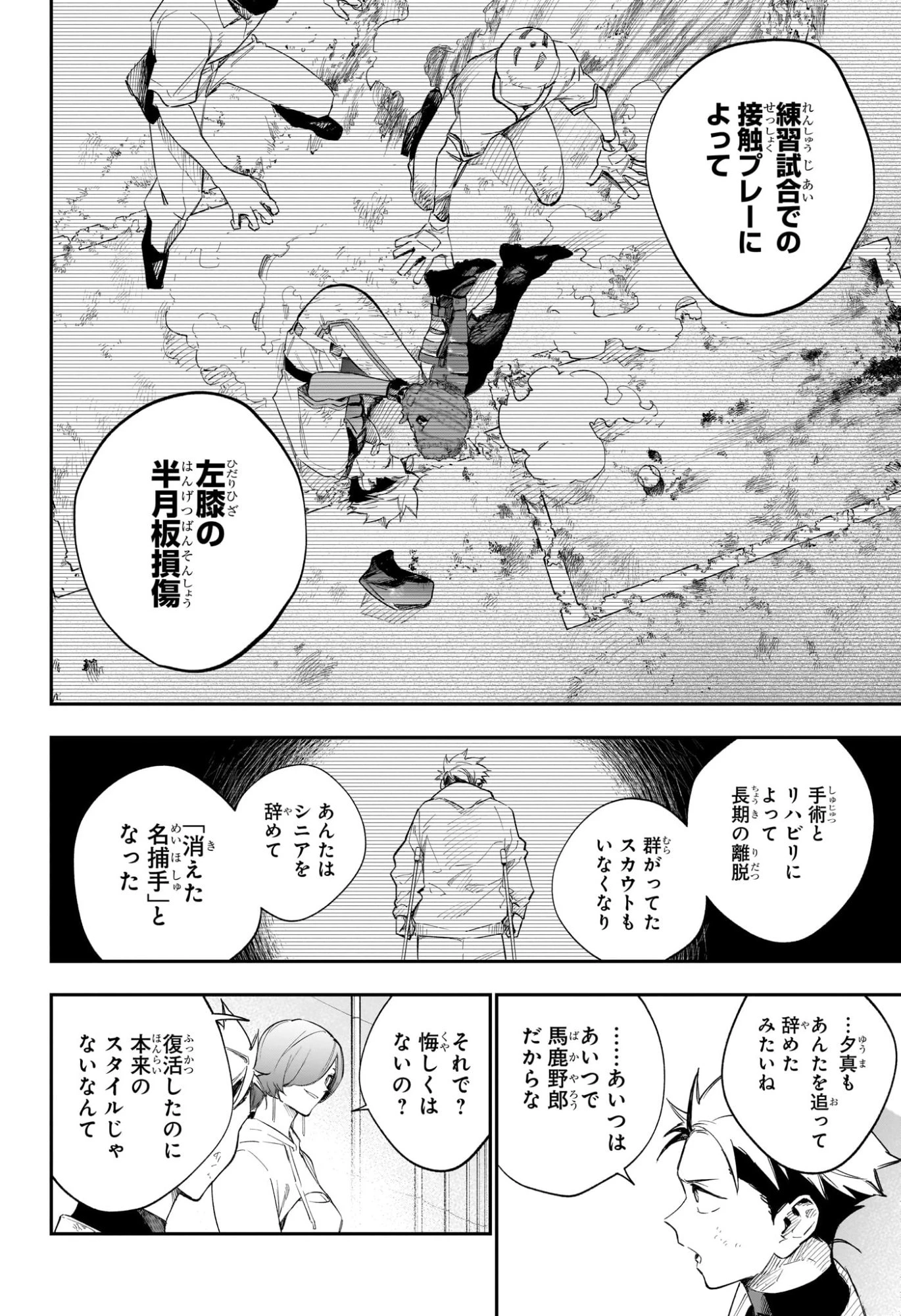 ハルカゼマウンド 第22話 - 4