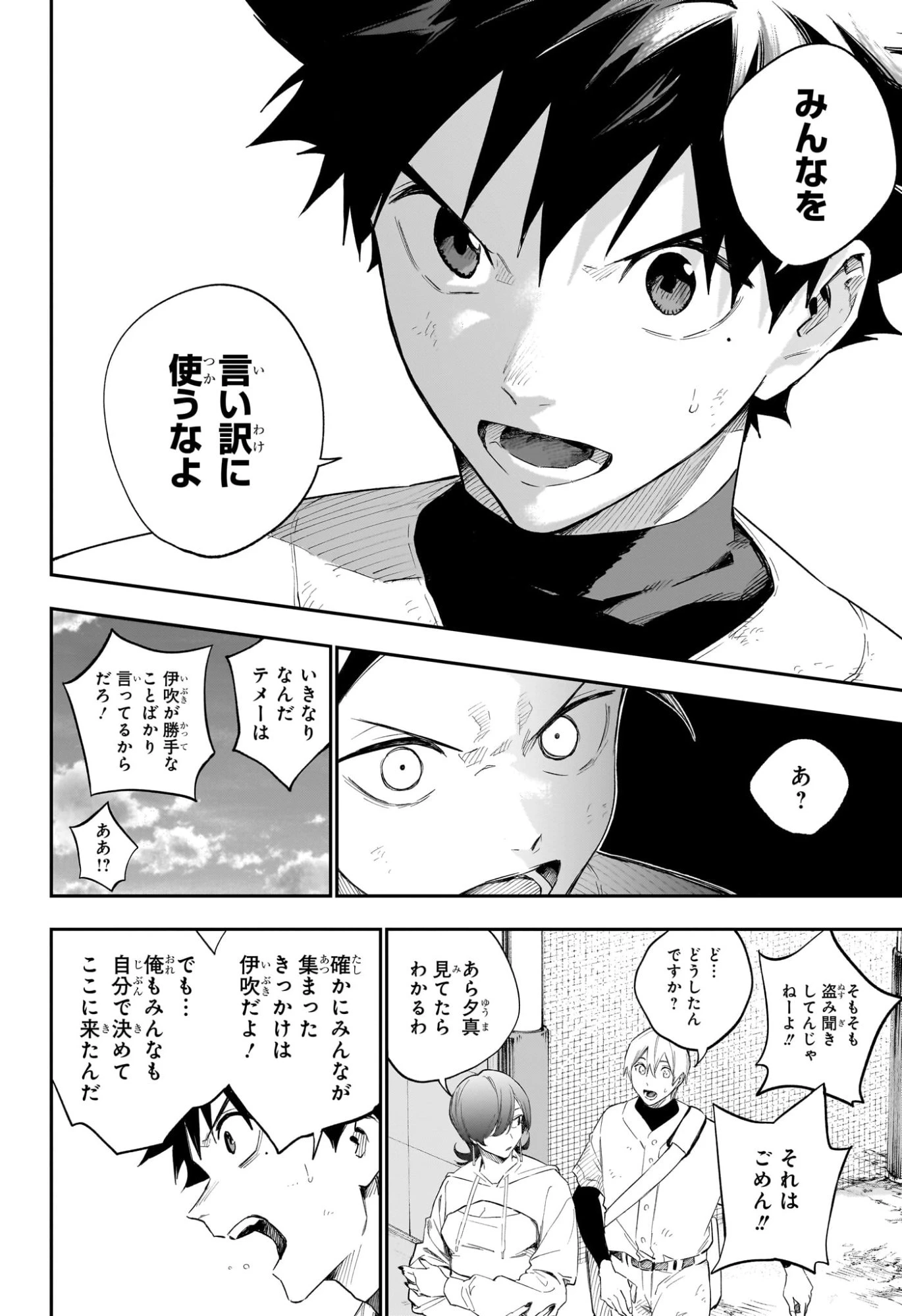 ハルカゼマウンド 第22話 - 6