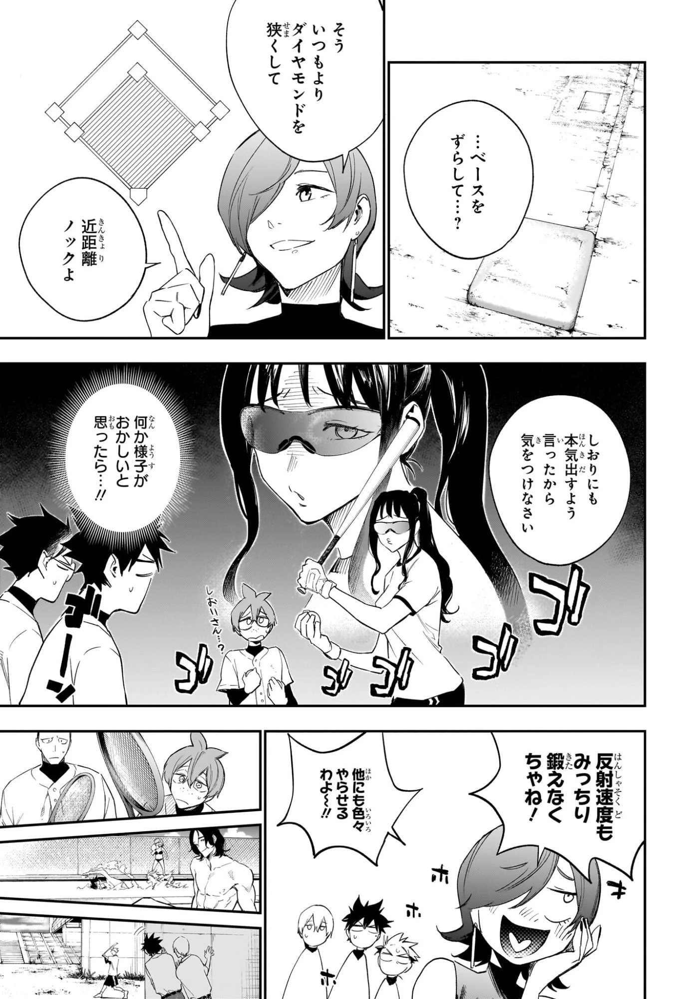 ハルカゼマウンド 第22話 - 11