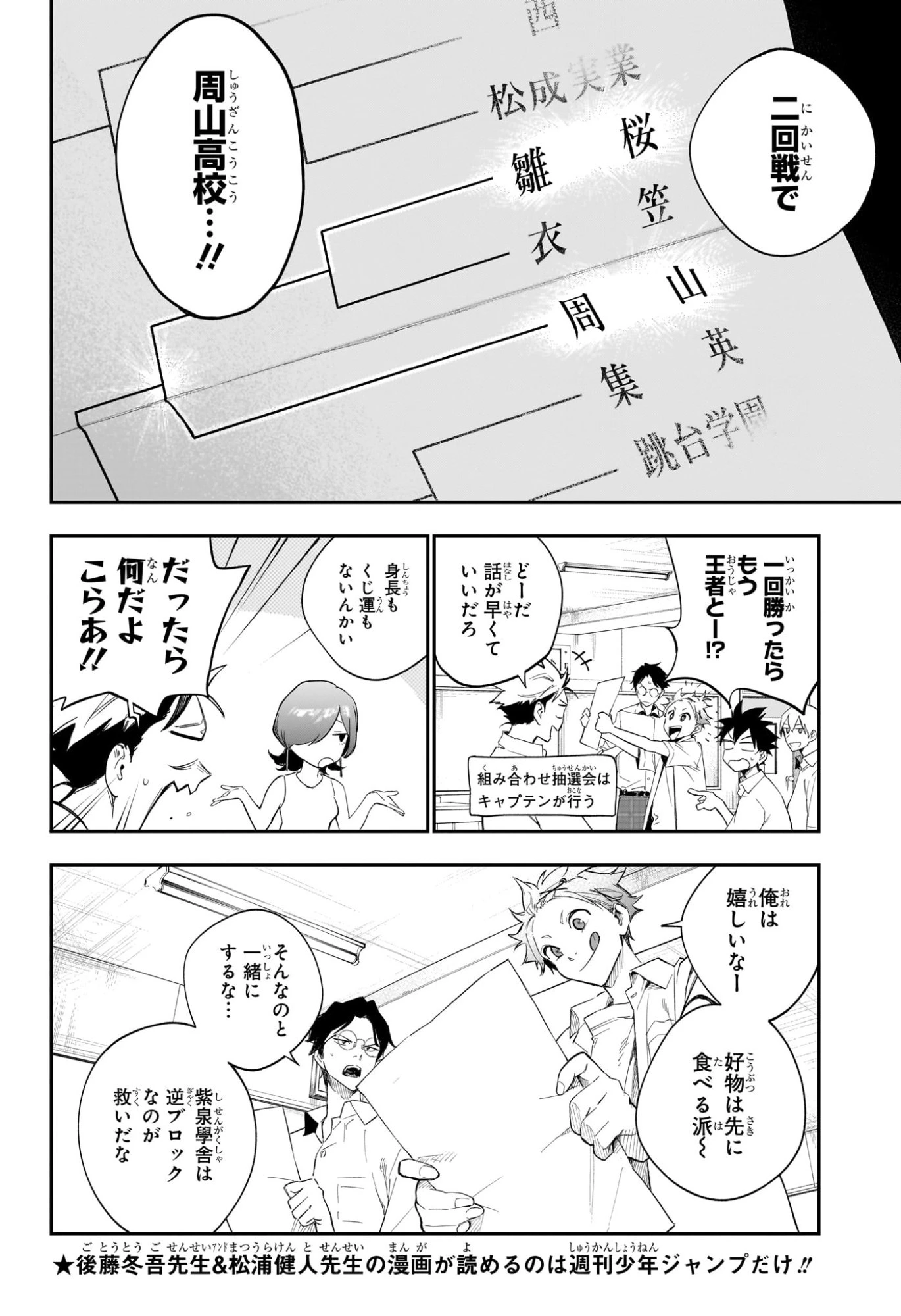 ハルカゼマウンド 第22話 - 14