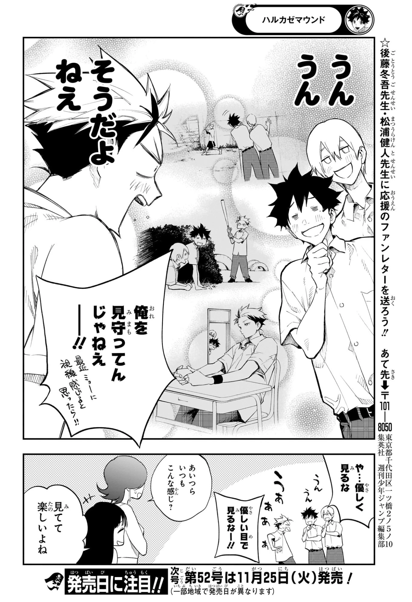 ハルカゼマウンド 第22話 - 16