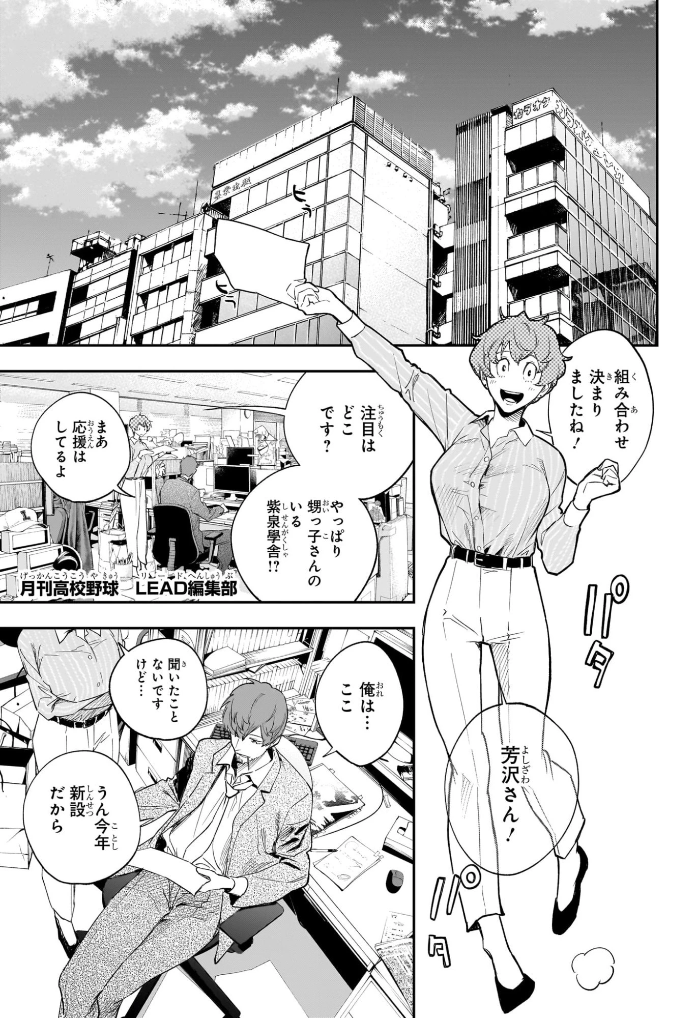 ハルカゼマウンド 第22話 - 17