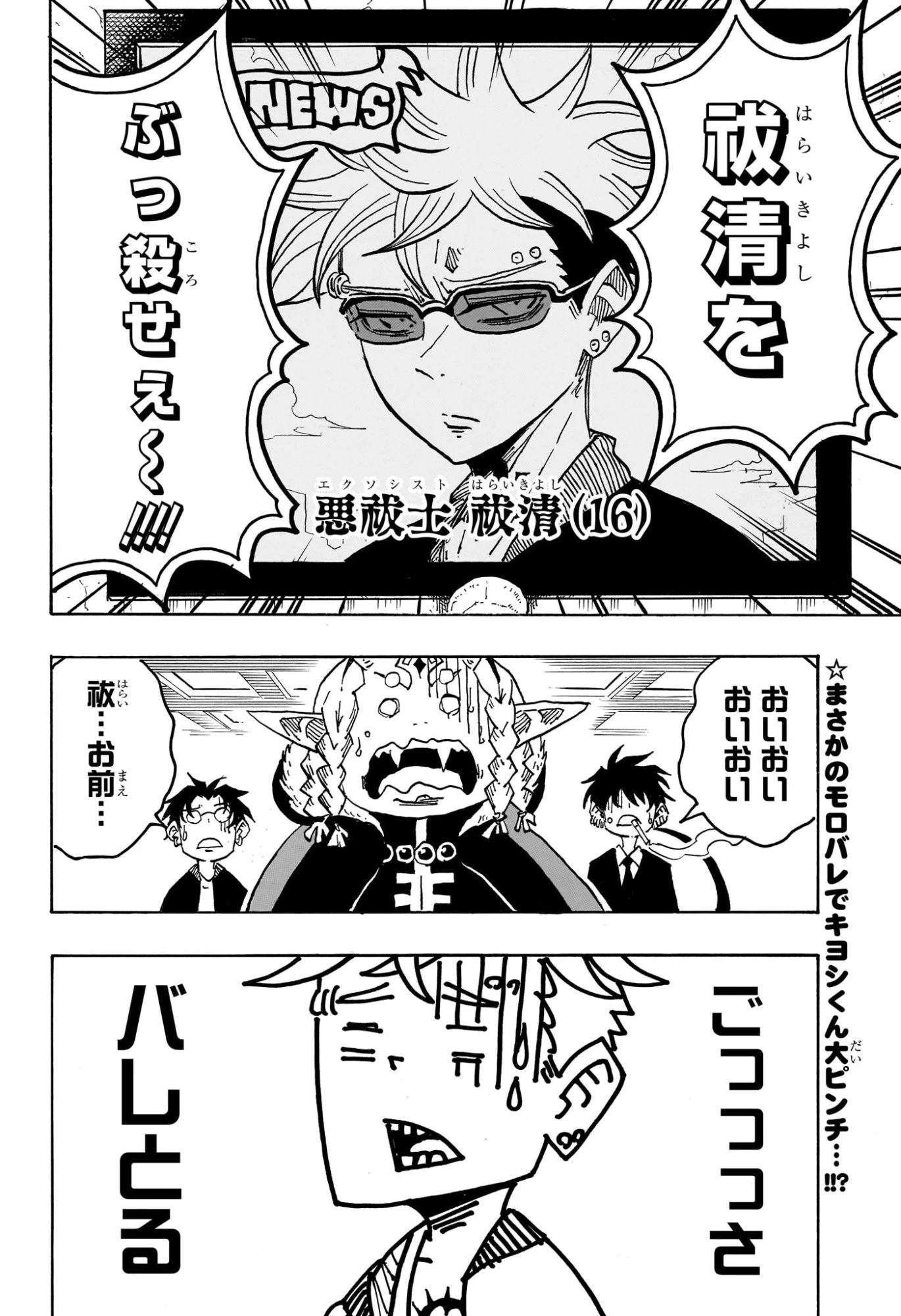 悪祓士のキヨシくん 第69話 - 2