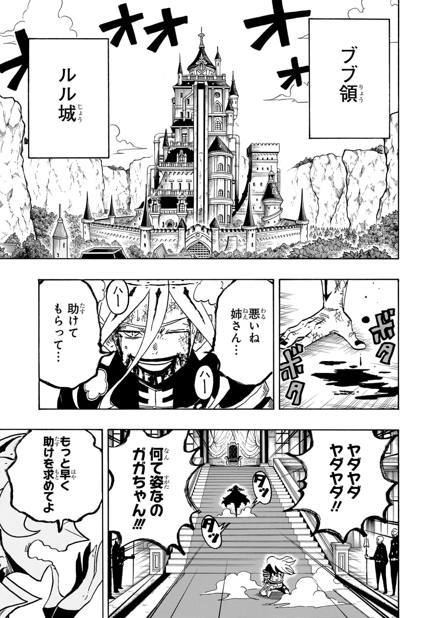 悪祓士のキヨシくん 第69話 - 3