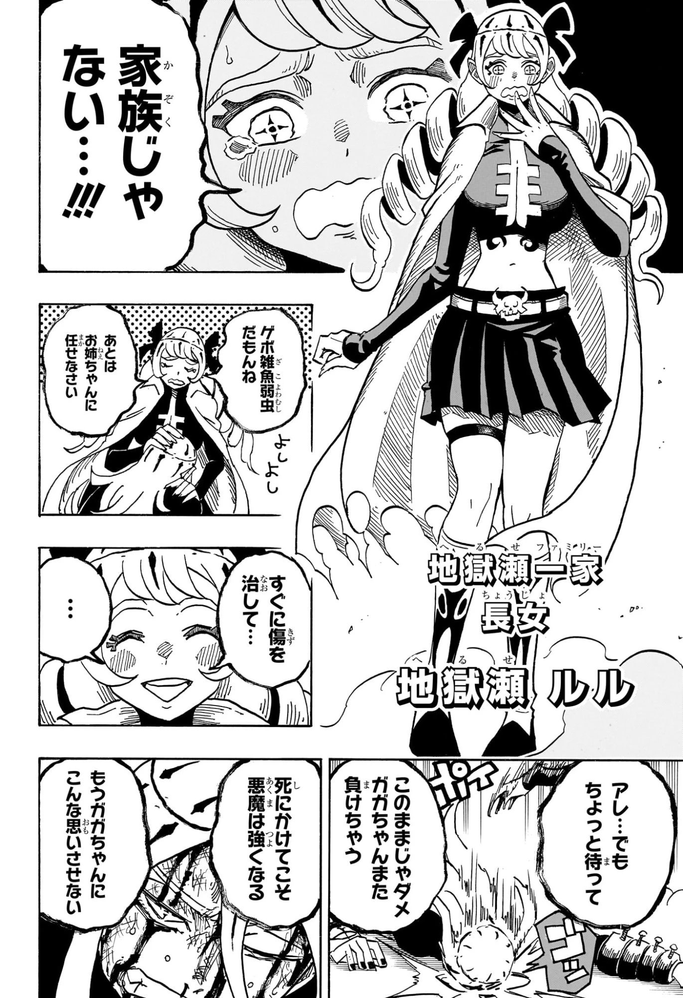 悪祓士のキヨシくん 第69話 - 4