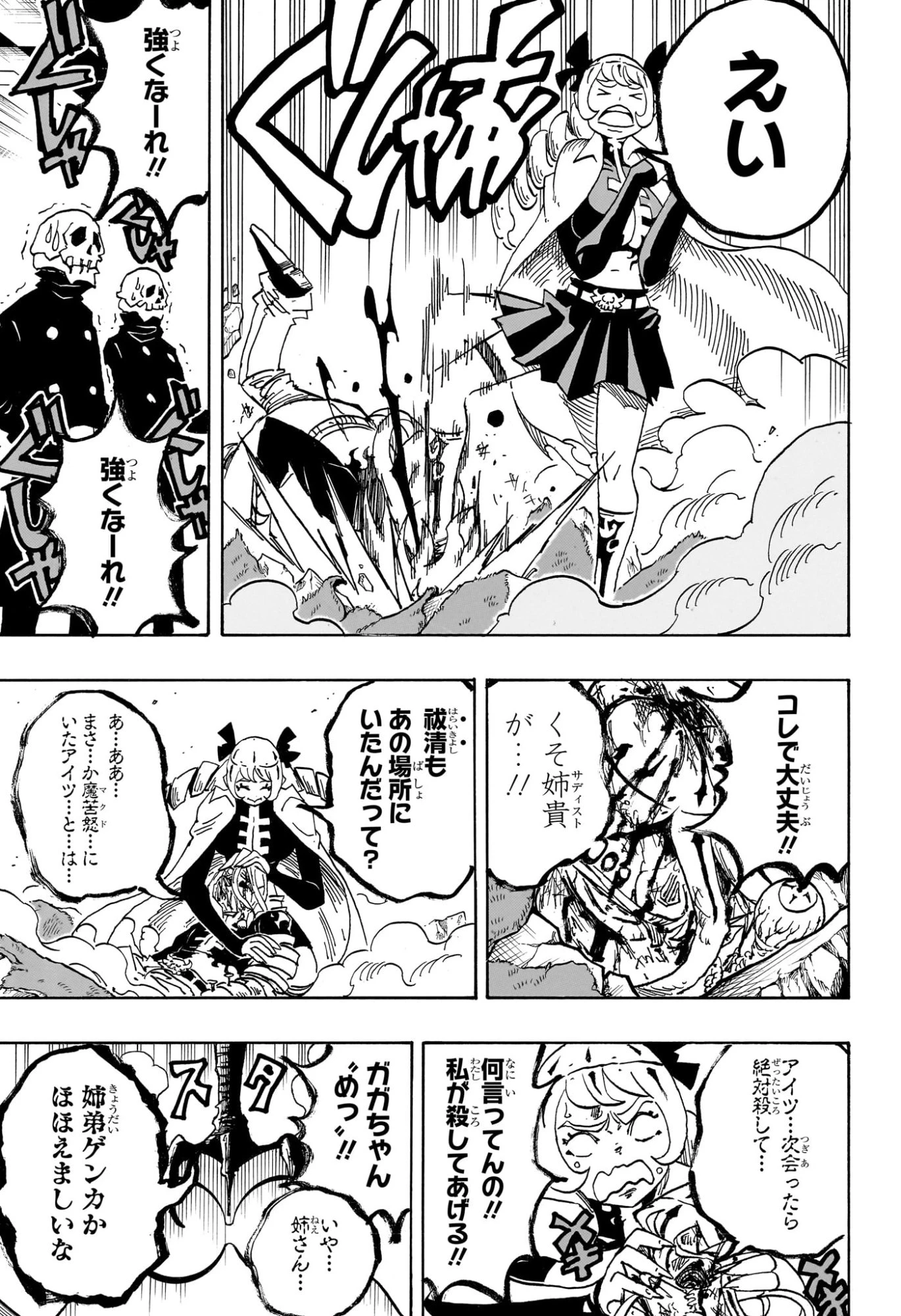 悪祓士のキヨシくん 第69話 - 5