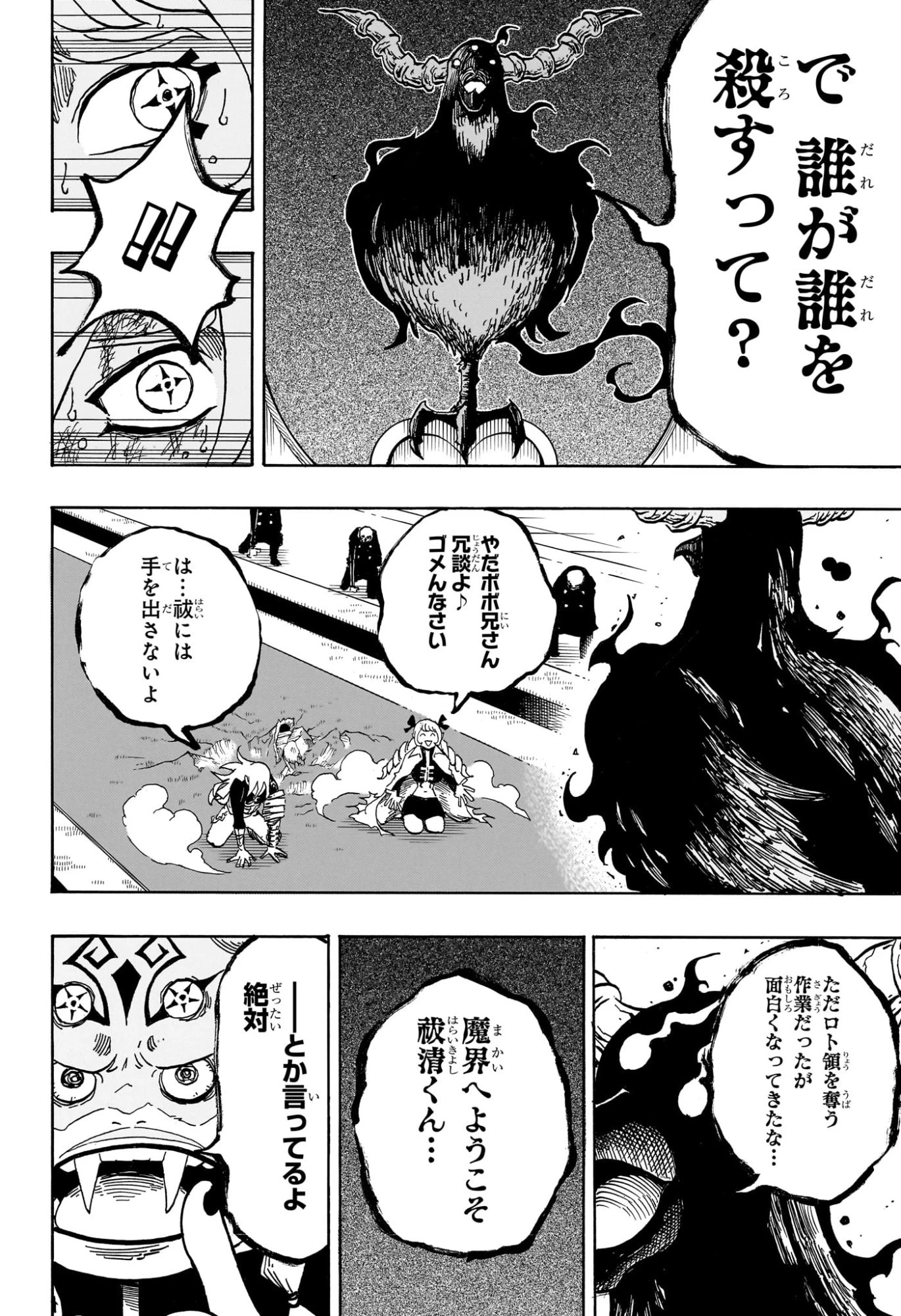 悪祓士のキヨシくん 第69話 - 6