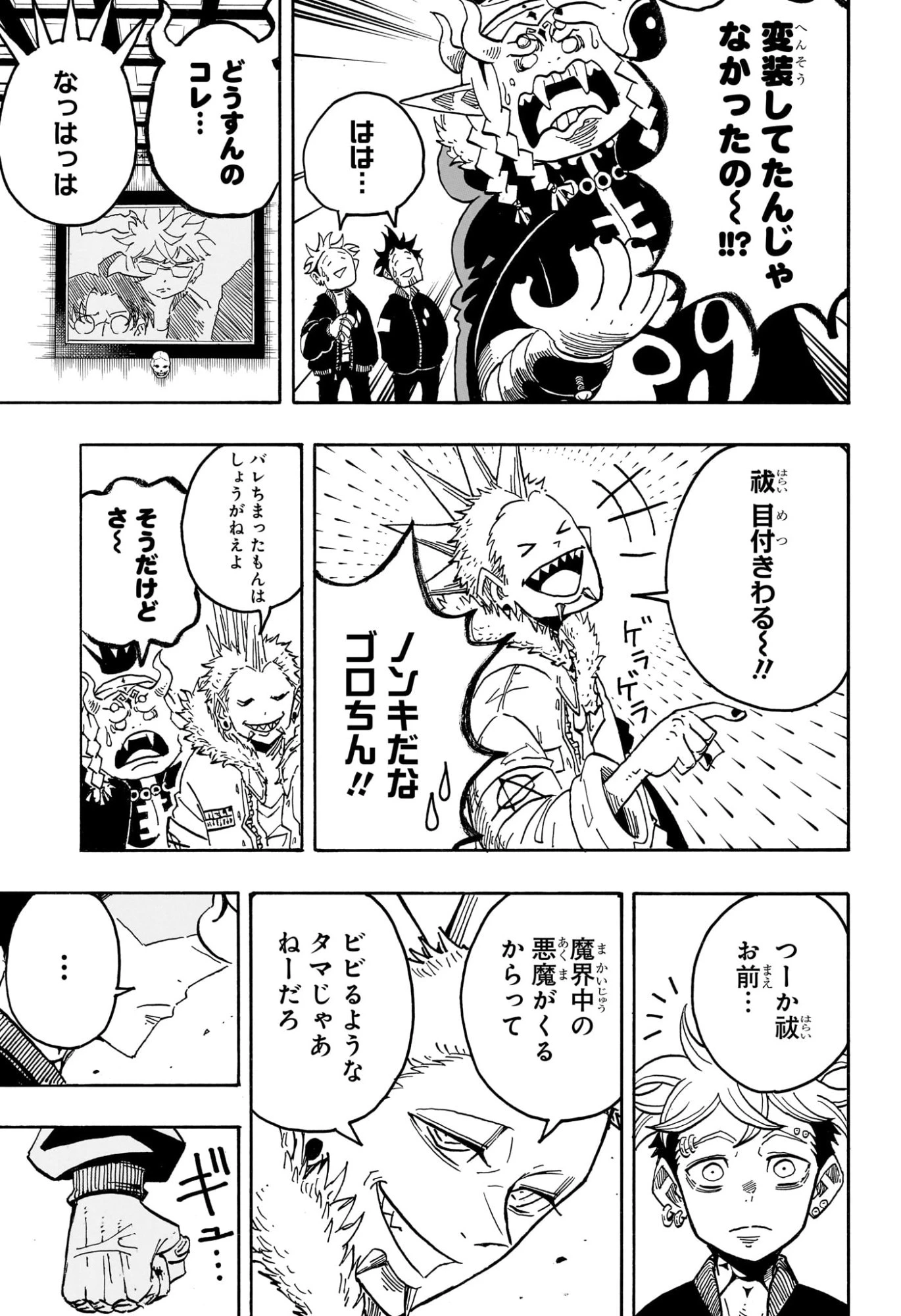 悪祓士のキヨシくん 第69話 - 7