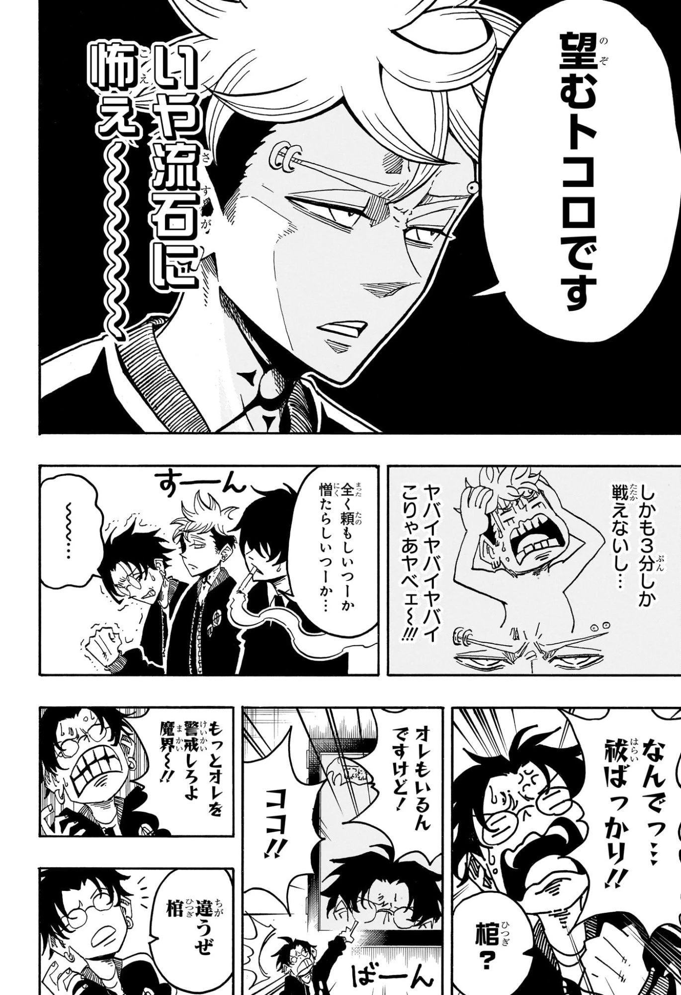 悪祓士のキヨシくん 第69話 - 8