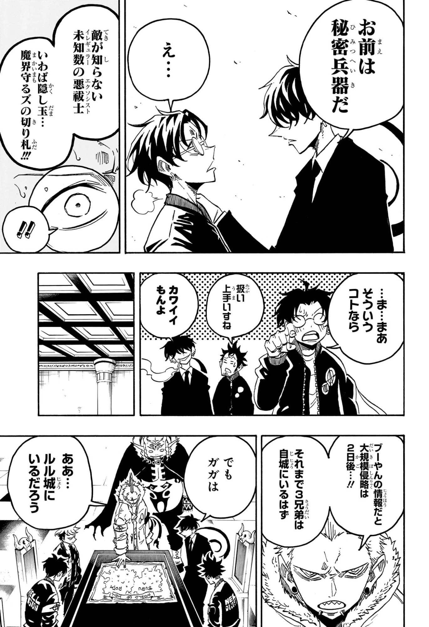 悪祓士のキヨシくん 第69話 - 9