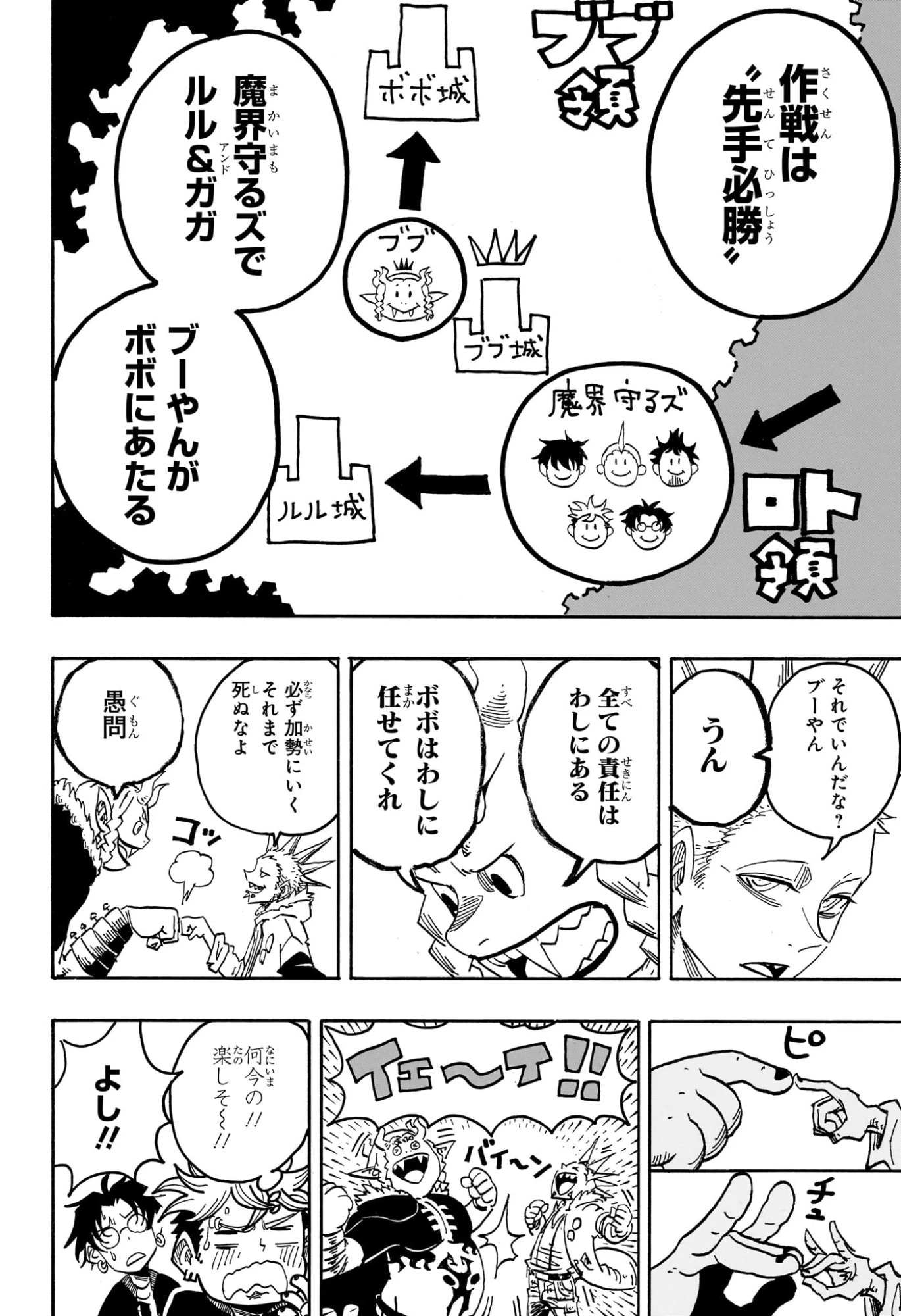 悪祓士のキヨシくん 第69話 - 10