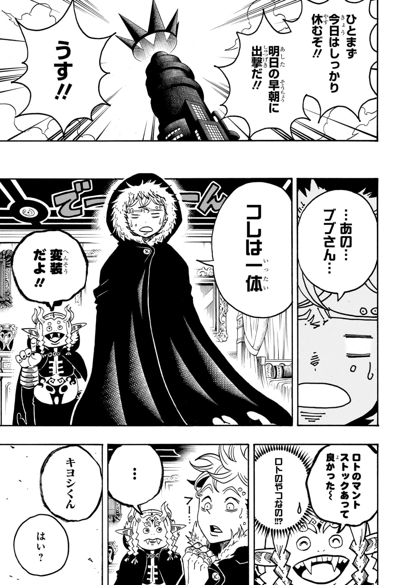 悪祓士のキヨシくん 第69話 - 11