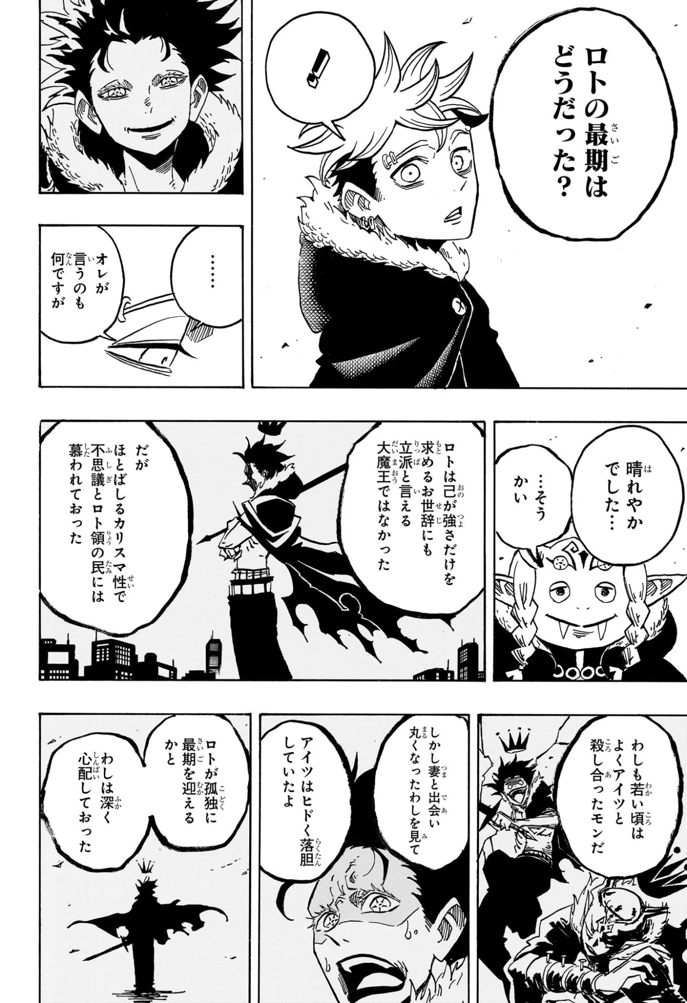 悪祓士のキヨシくん 第69話 - 12