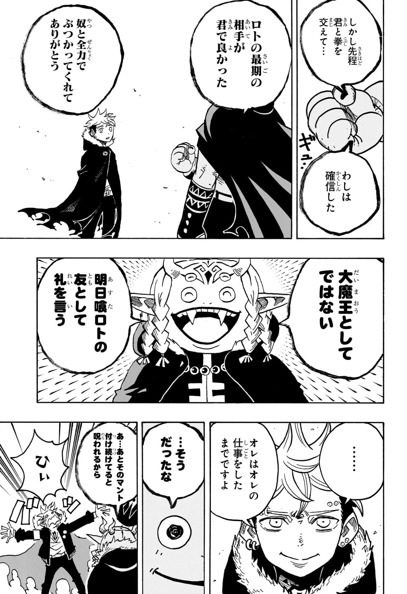 悪祓士のキヨシくん 第69話 - 13