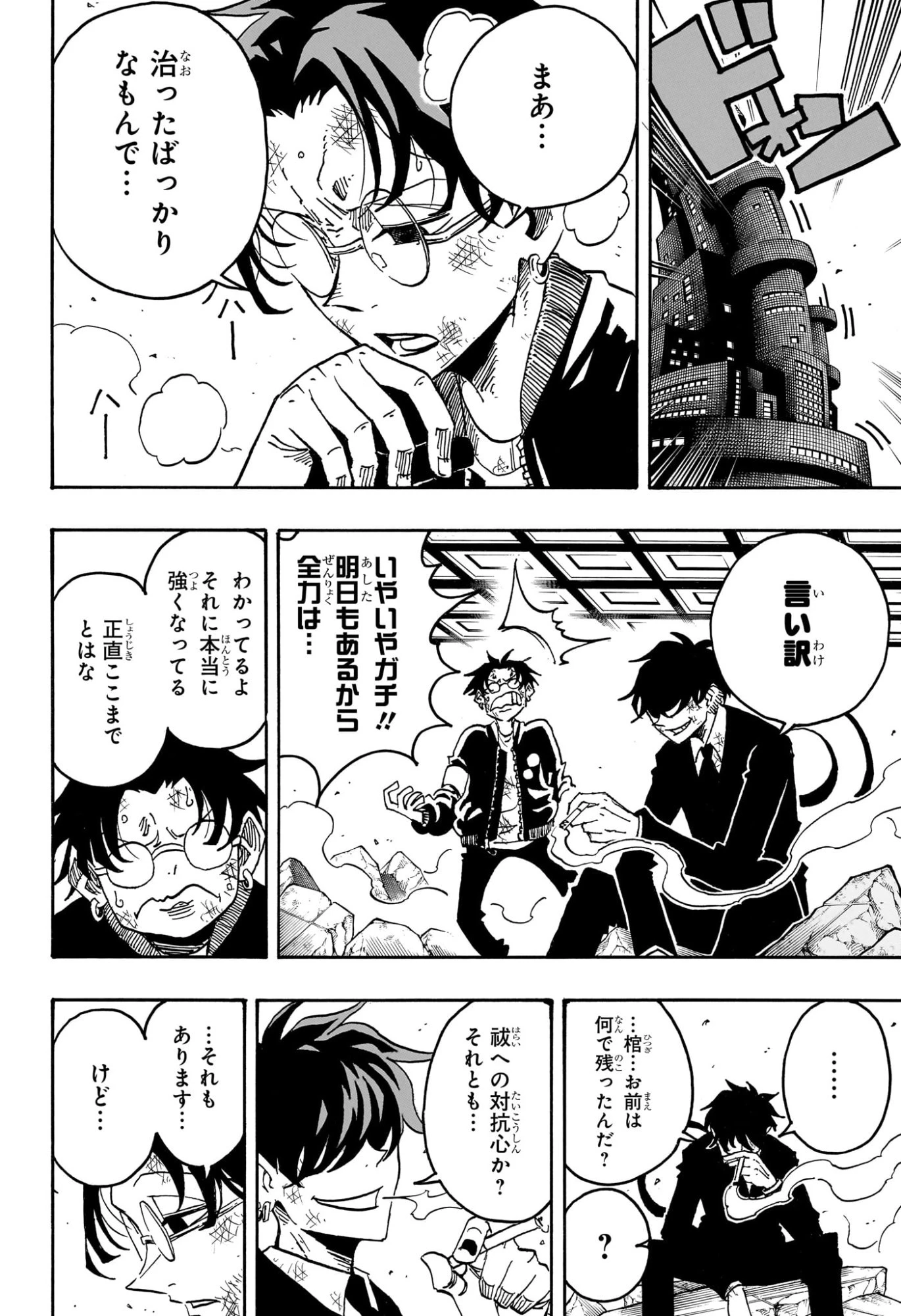 悪祓士のキヨシくん 第69話 - 14